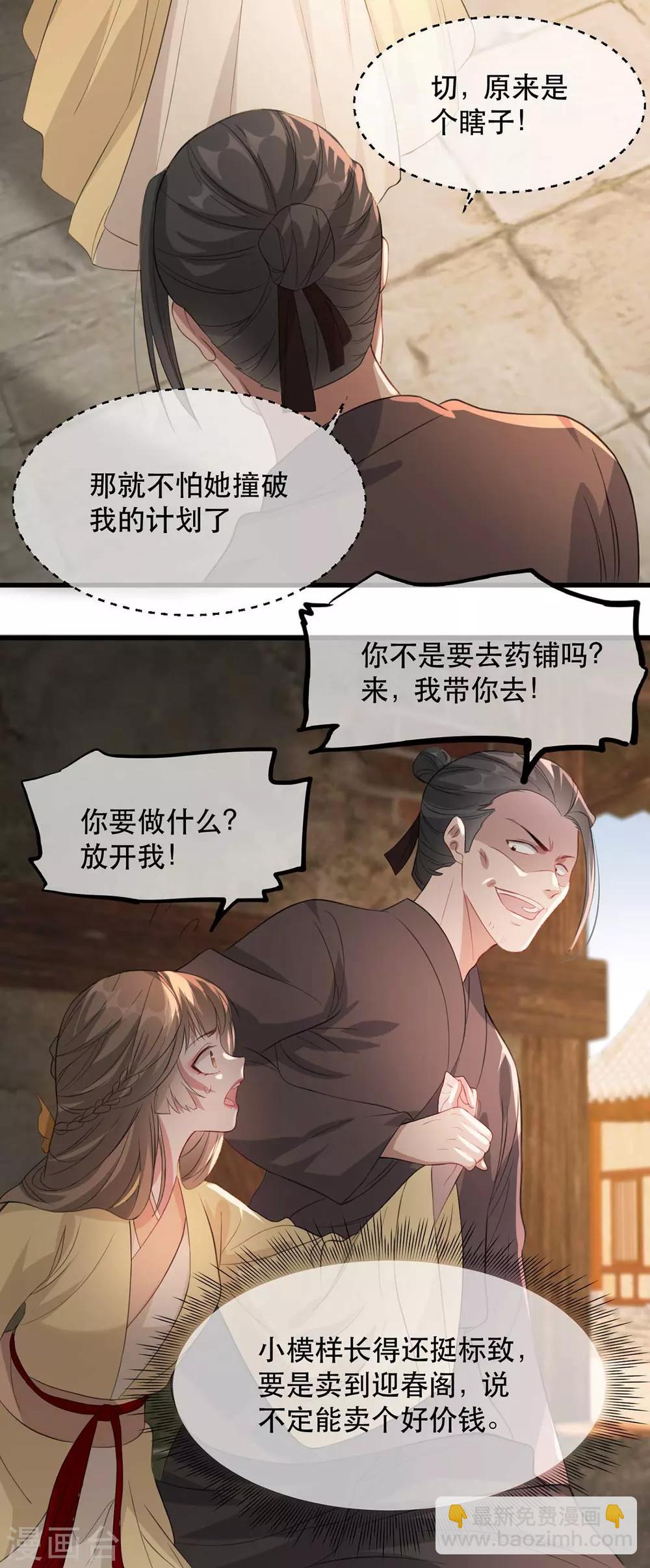 第68话 苏姚自毁容貌！-第79话