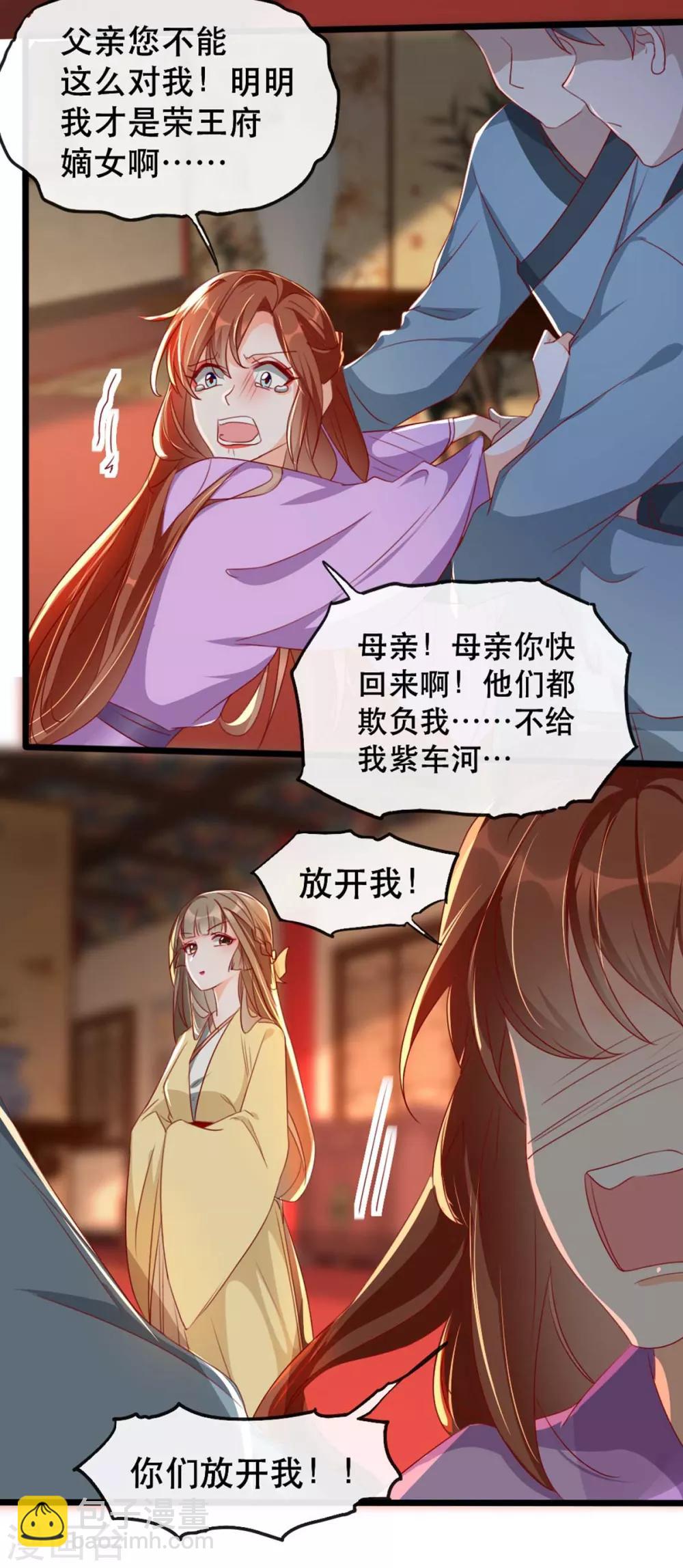 第70话 沐辞修的决心-第81话