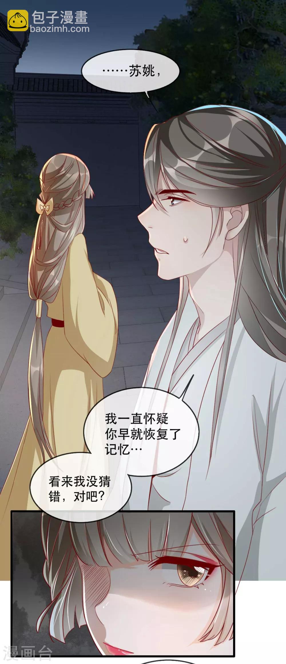第70话 沐辞修的决心-第81话