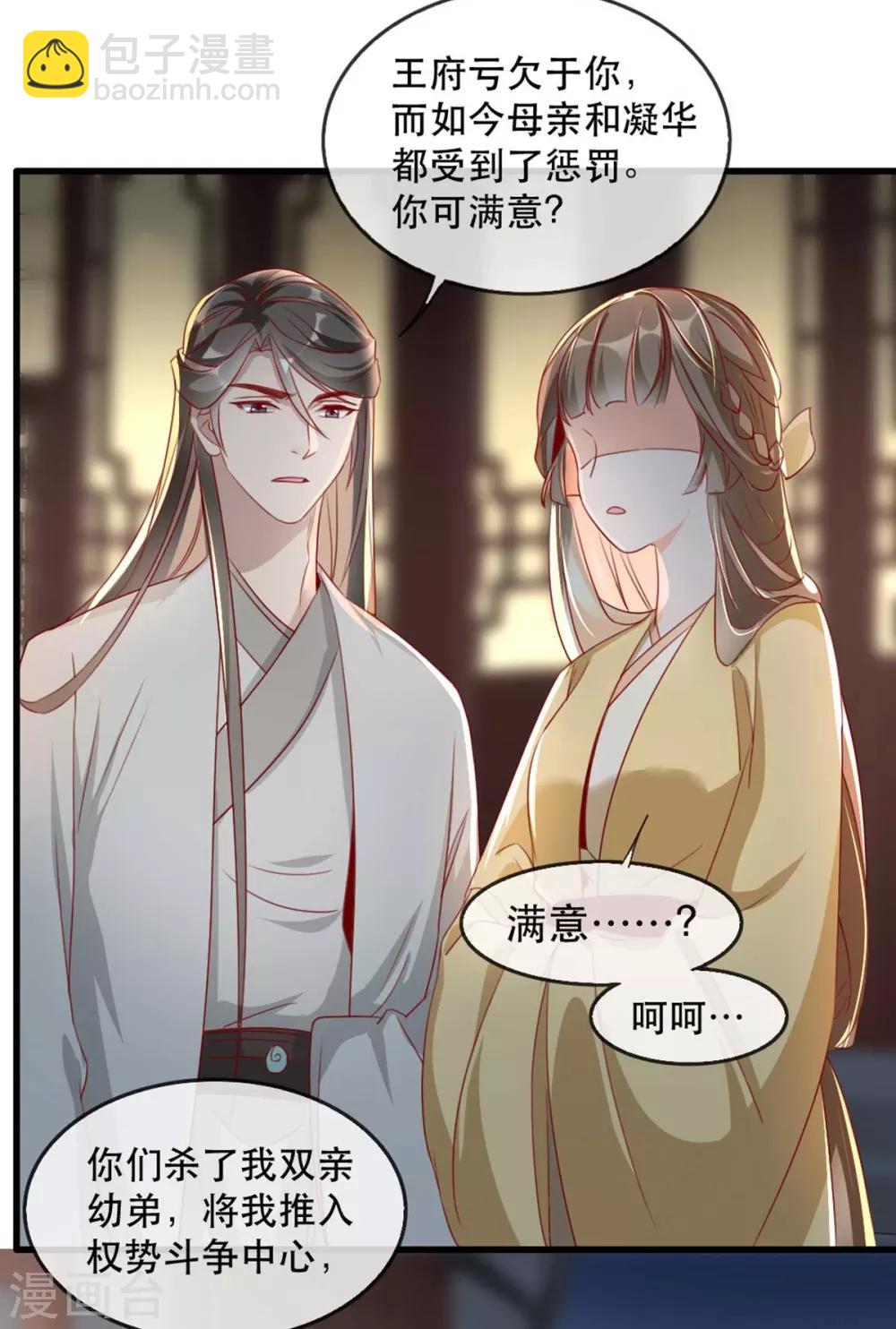 第70话 沐辞修的决心-第81话