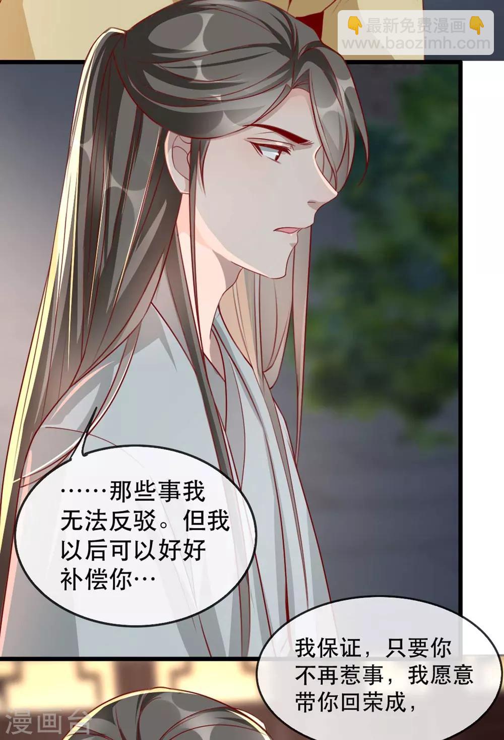 第70话 沐辞修的决心-第81话
