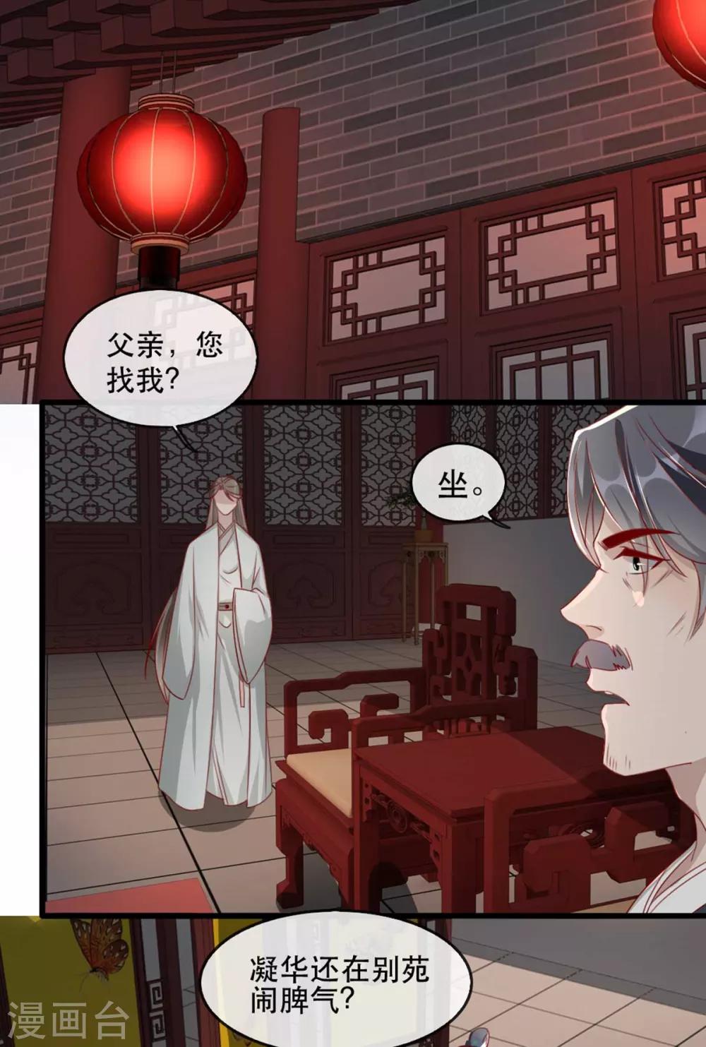第70话 沐辞修的决心-第81话