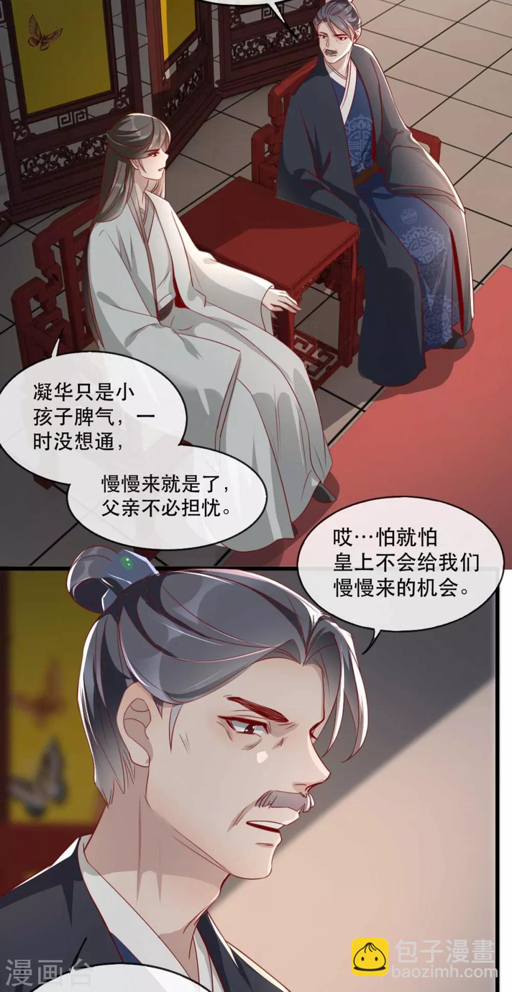 第70话 沐辞修的决心-第81话