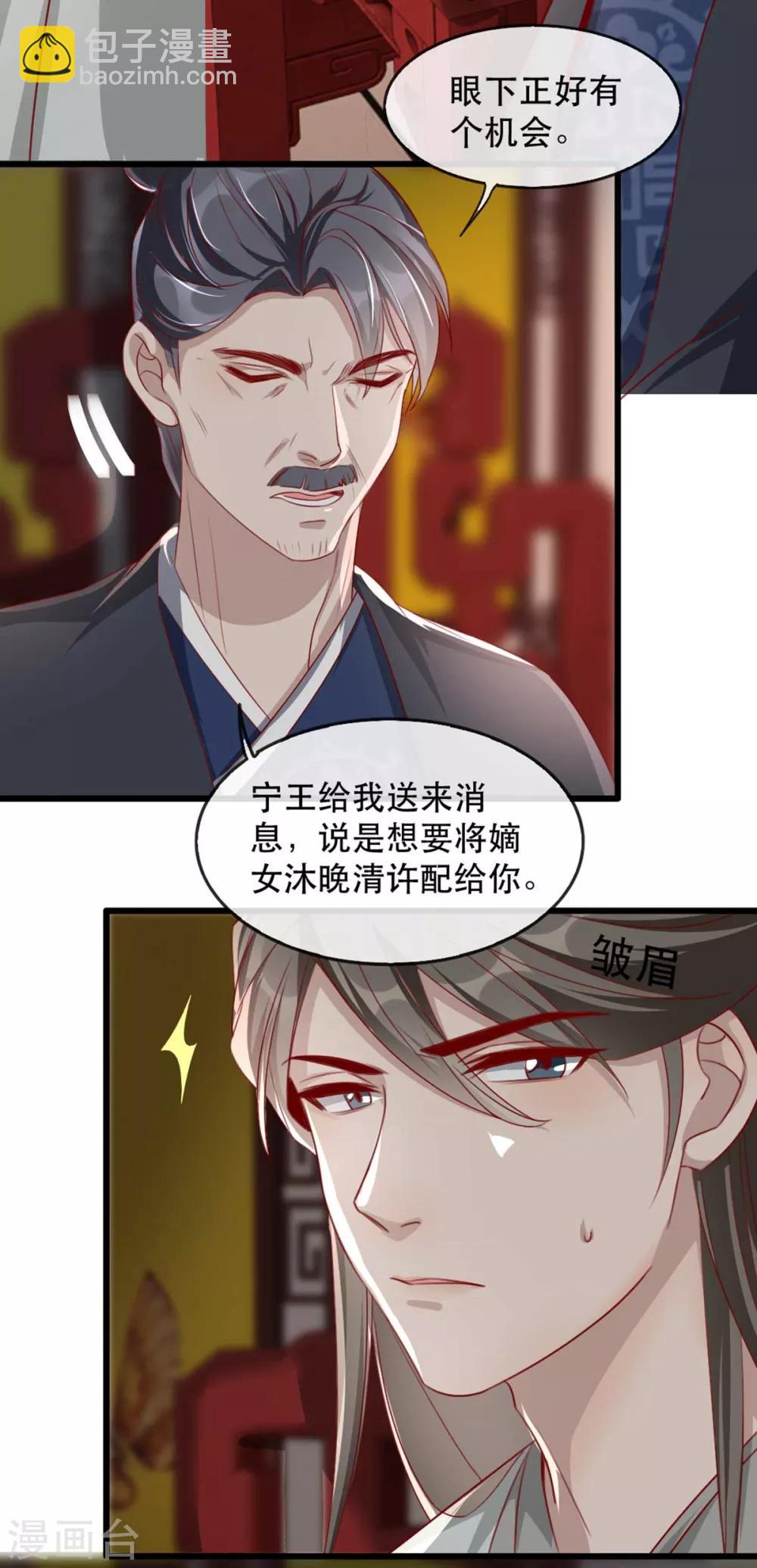 第70话 沐辞修的决心-第81话