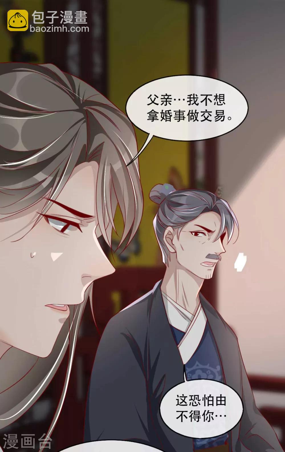 第70话 沐辞修的决心-第81话