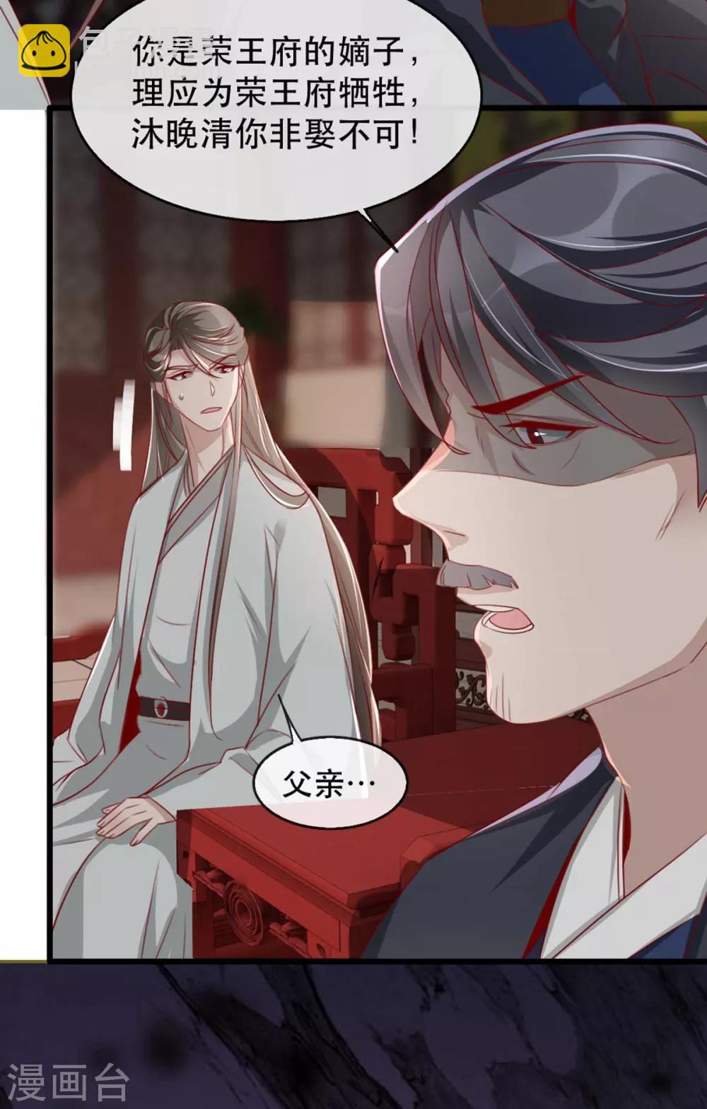 第70话 沐辞修的决心-第81话
