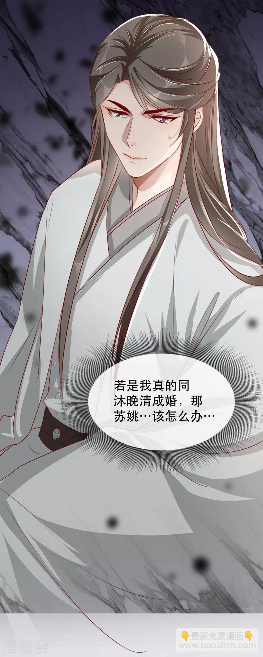 第70话 沐辞修的决心-第81话