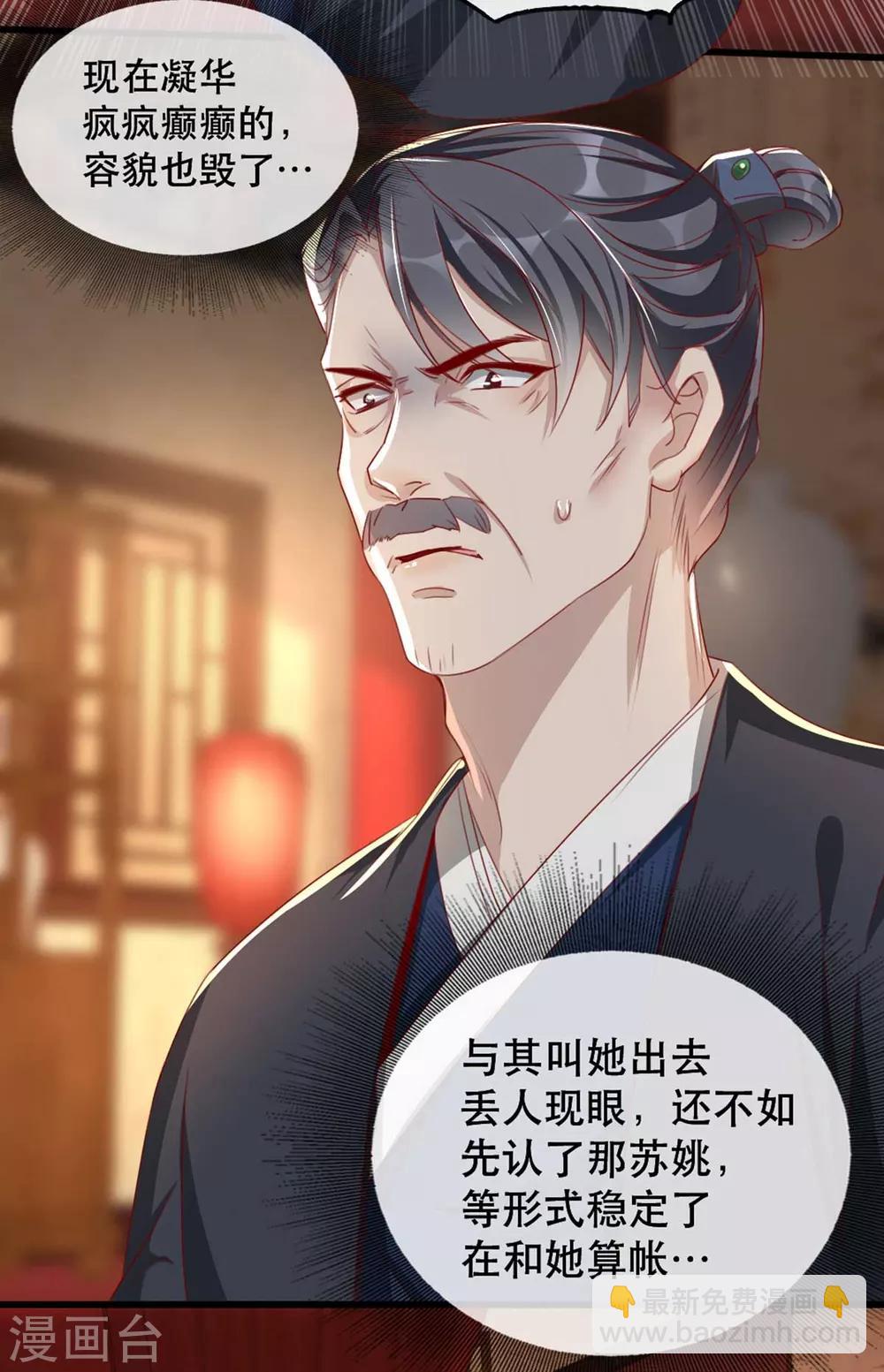 第70话 沐辞修的决心-第81话