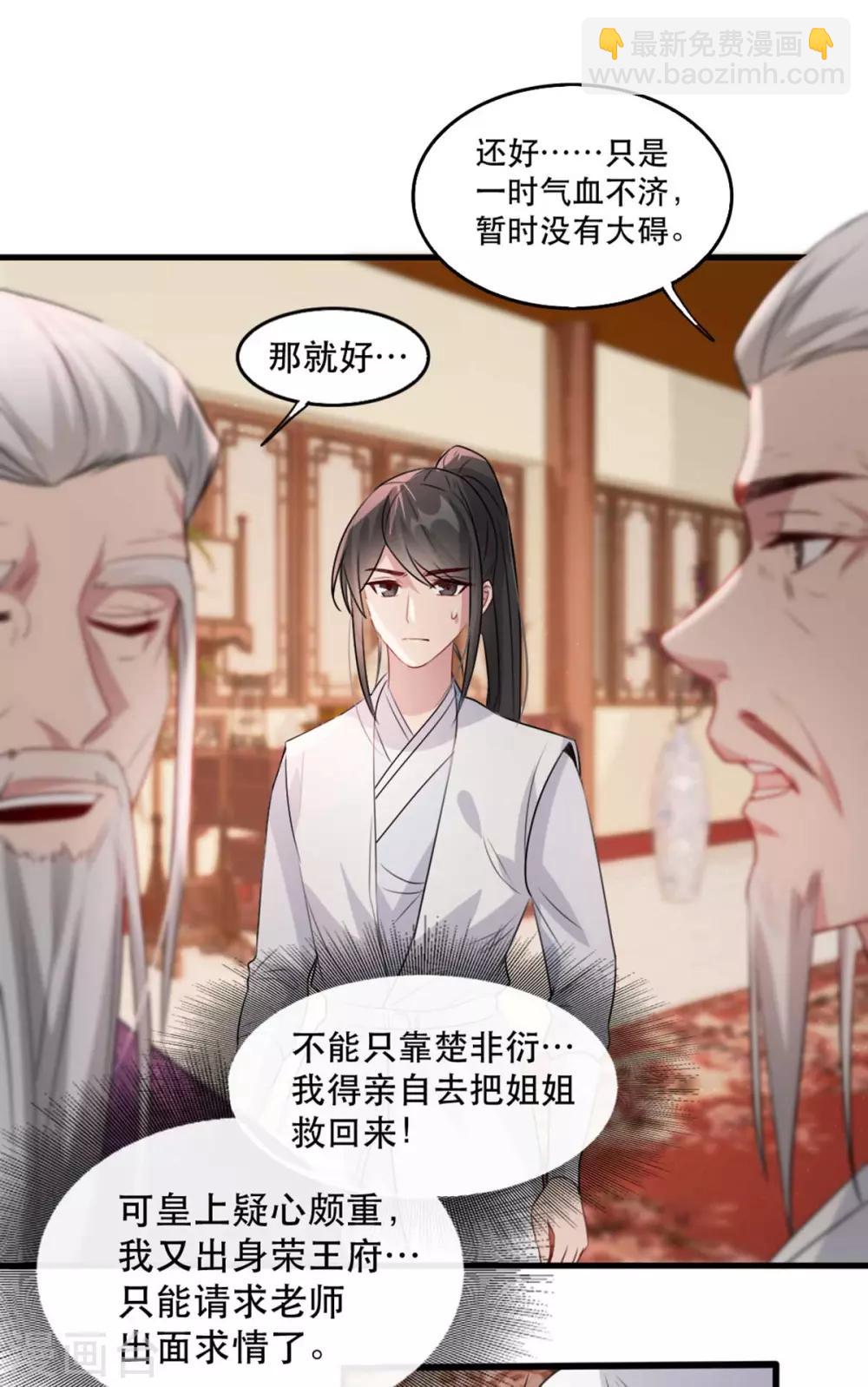 第74话 你处处不及相爷！-第85话