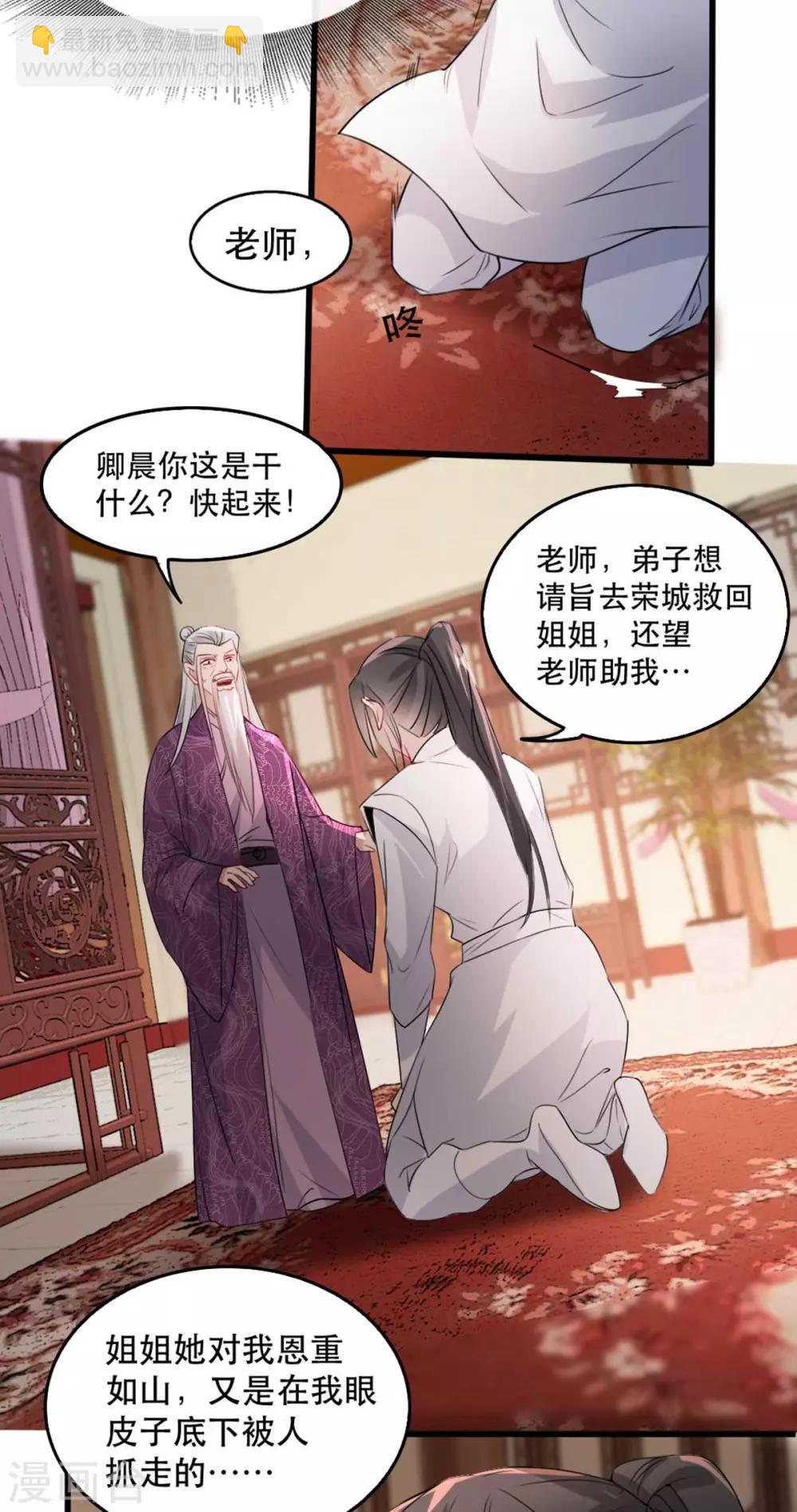 第74话 你处处不及相爷！-第85话
