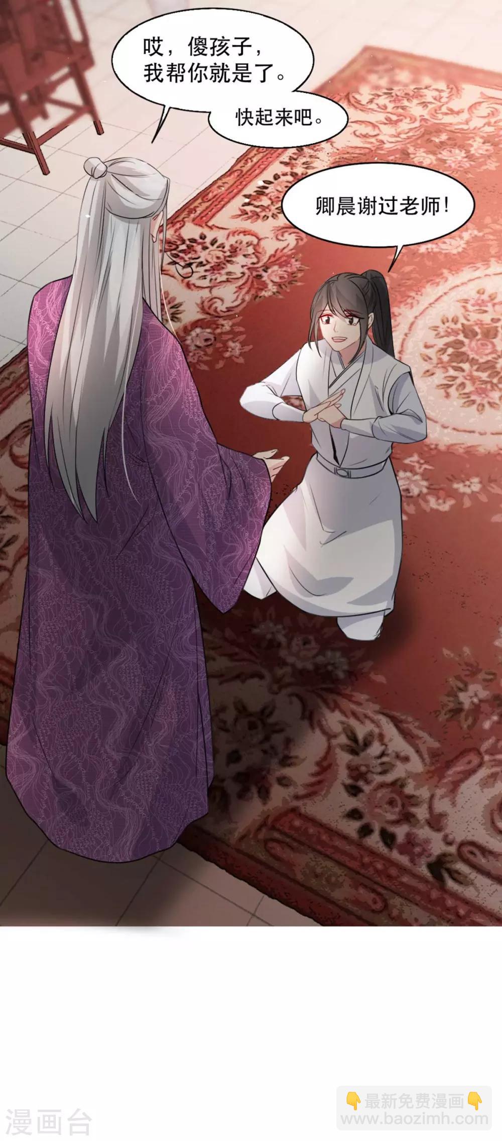 第74话 你处处不及相爷！-第85话