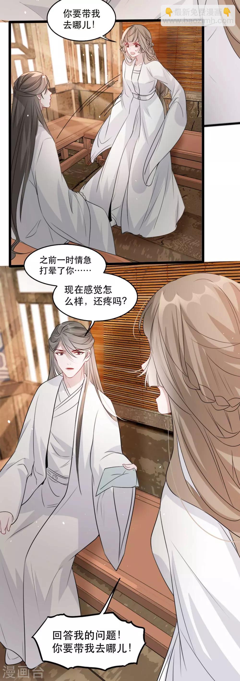 第74话 你处处不及相爷！-第85话