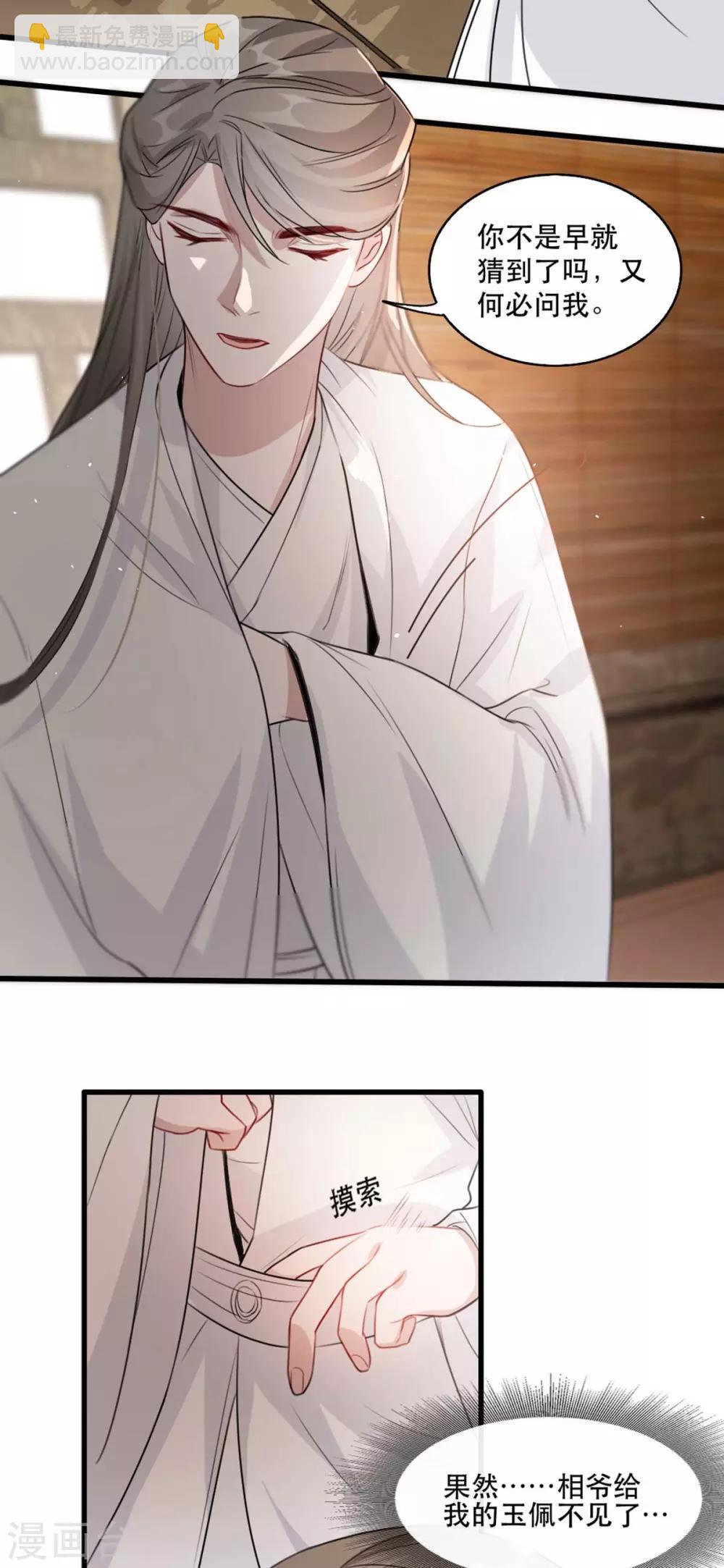 第74话 你处处不及相爷！-第85话