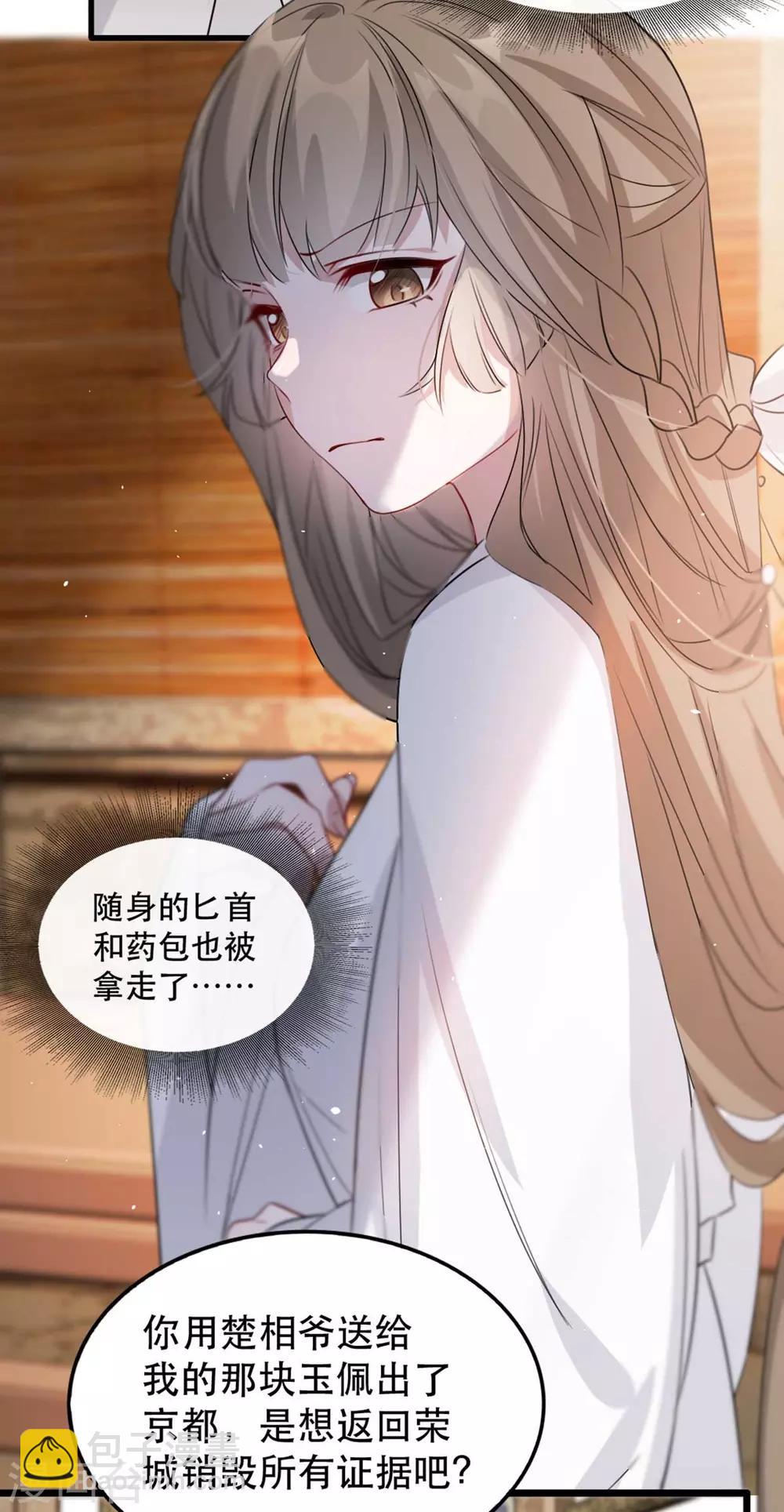 第74话 你处处不及相爷！-第85话