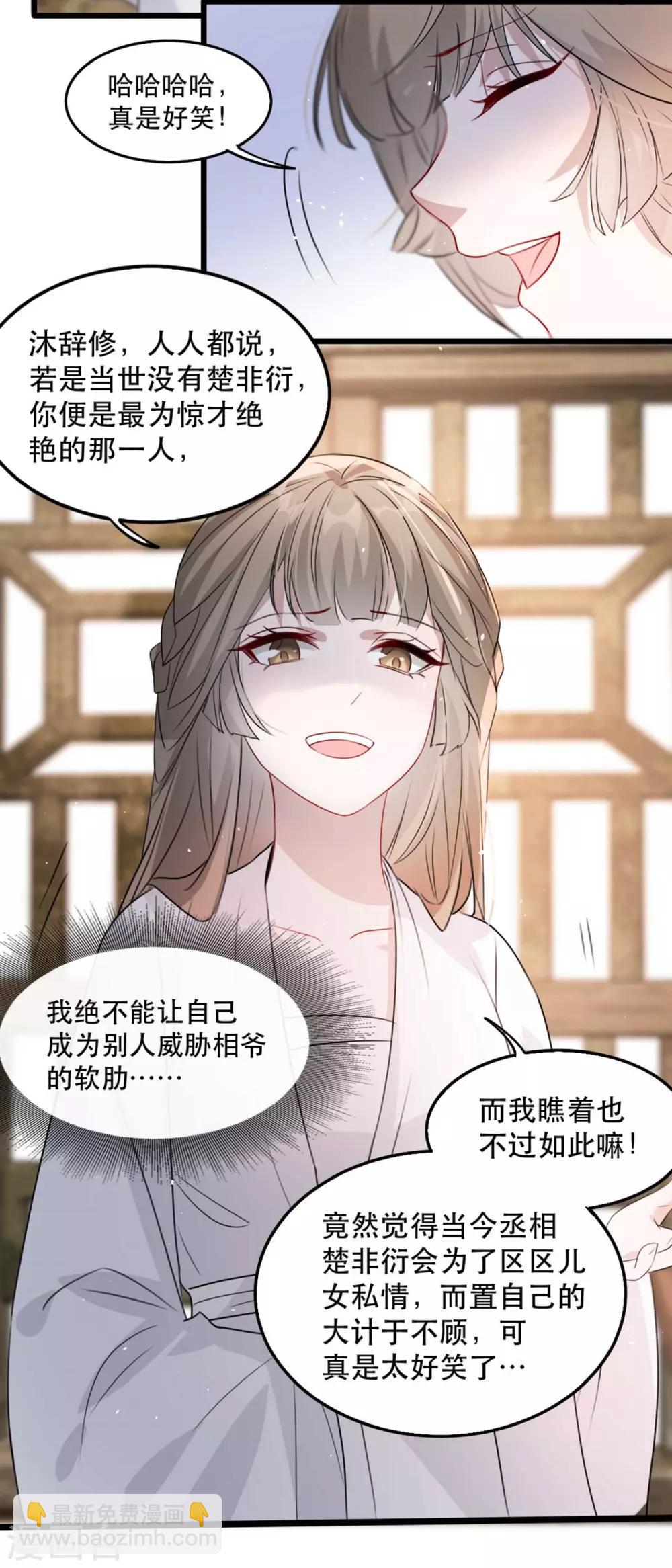 第74话 你处处不及相爷！-第85话