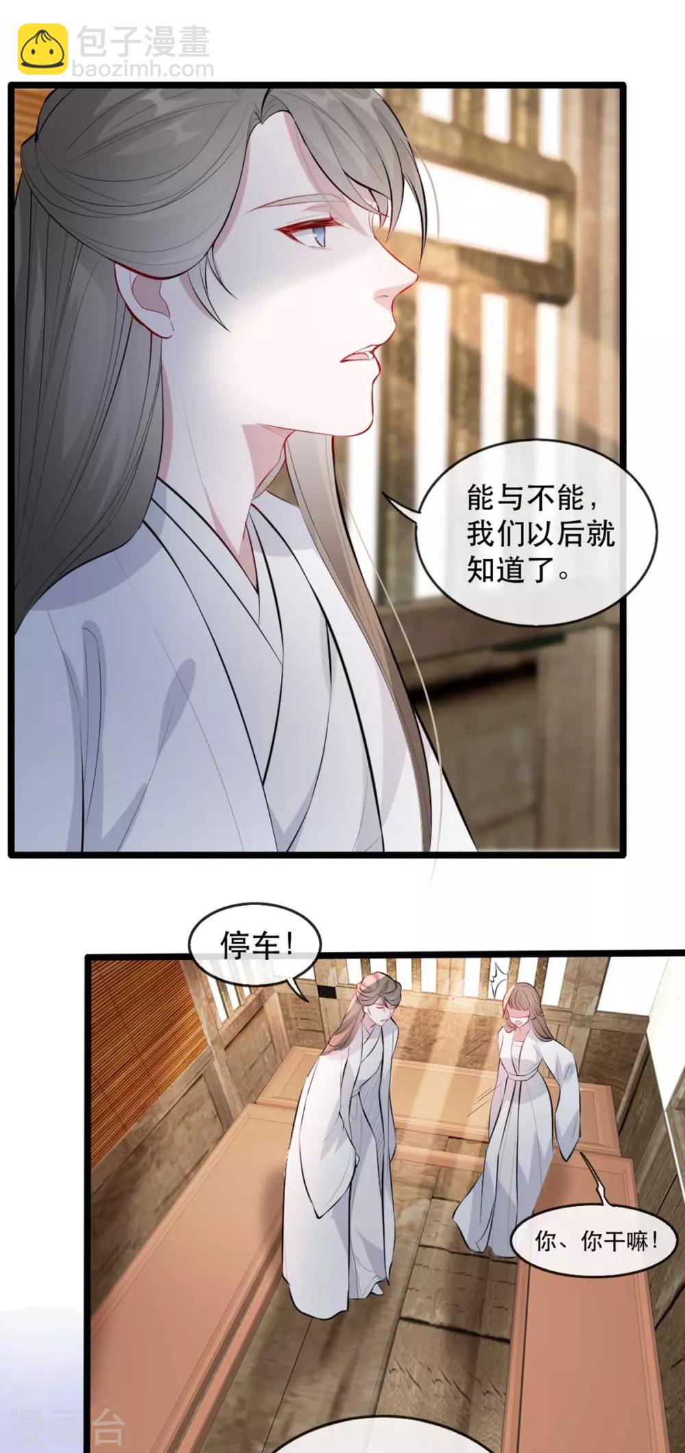 第74话 你处处不及相爷！-第85话