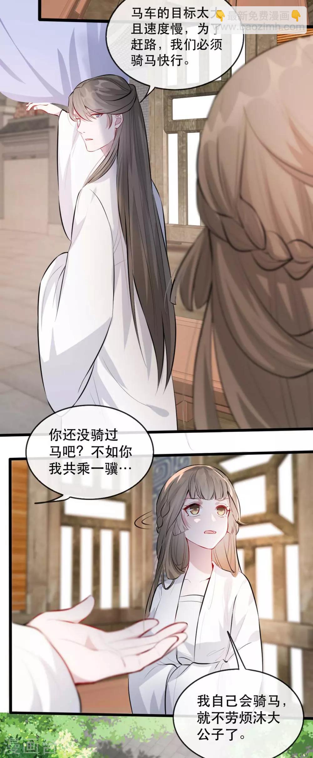 第74话 你处处不及相爷！-第85话