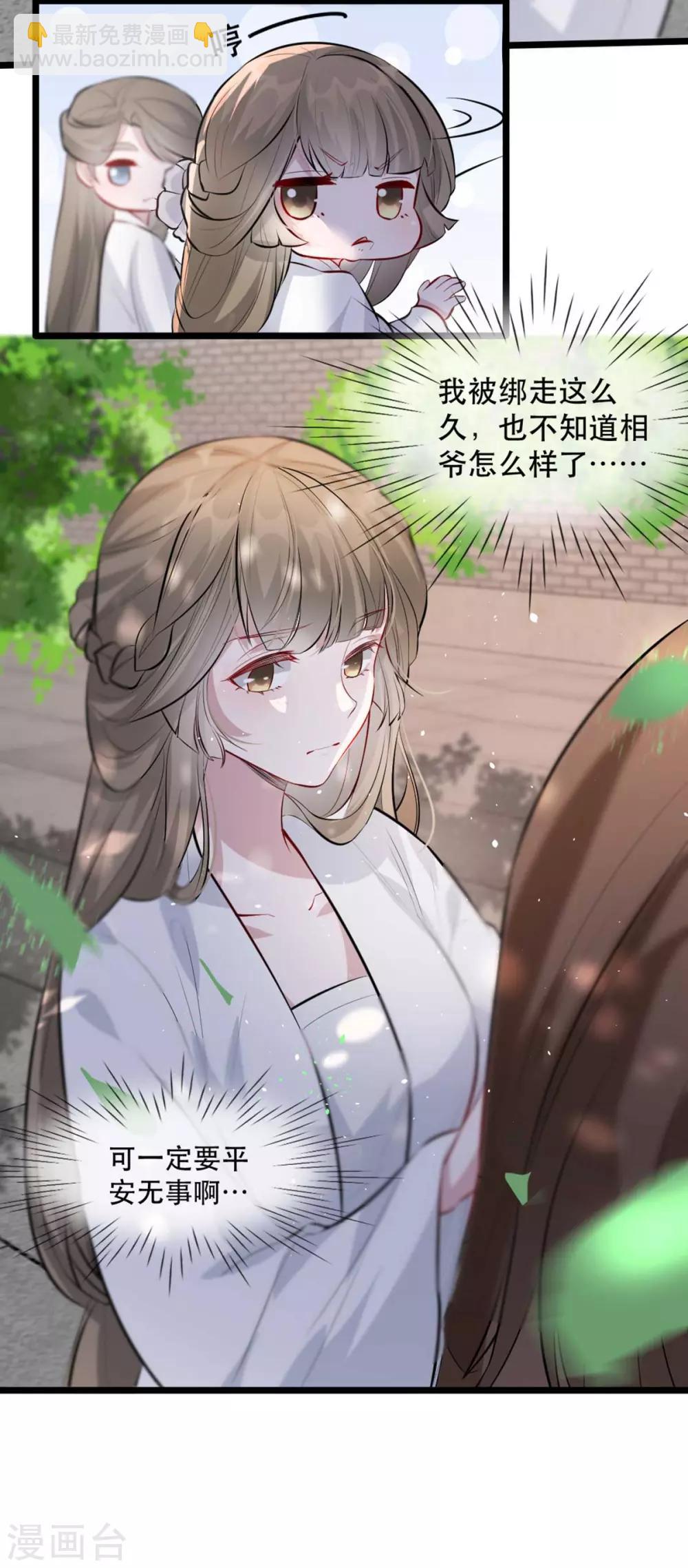 第74话 你处处不及相爷！-第85话