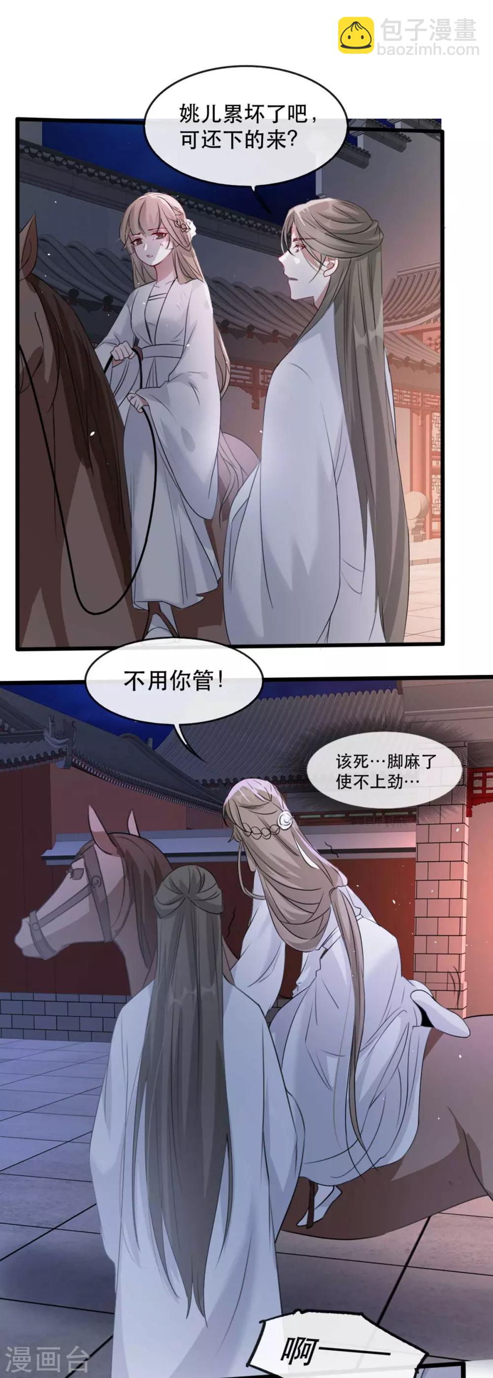 第74话 你处处不及相爷！-第85话