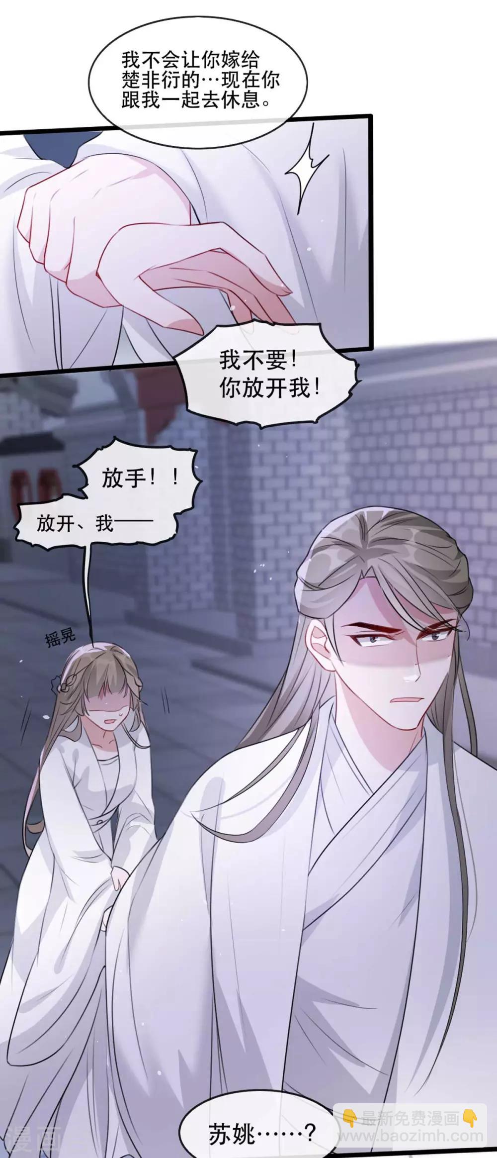 第74话 你处处不及相爷！-第85话