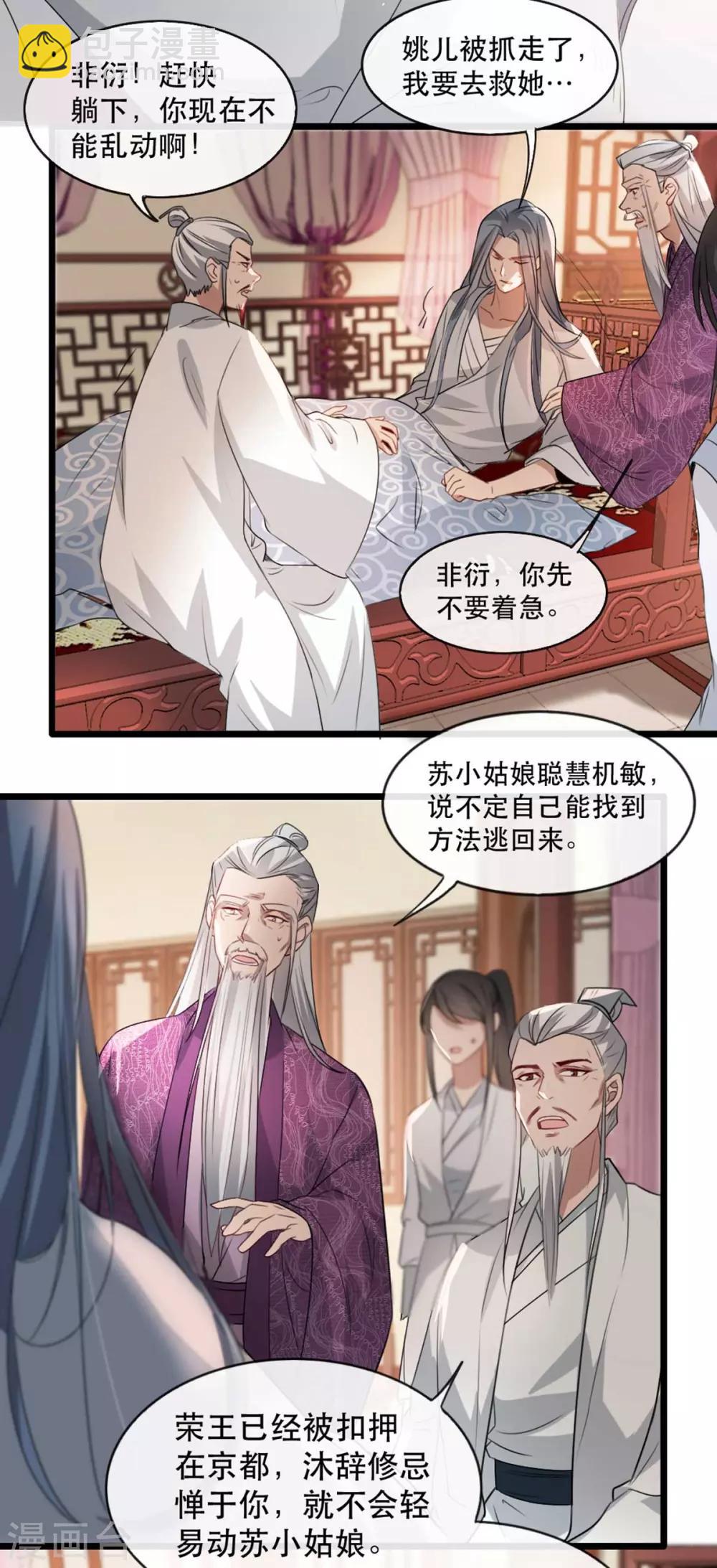 第74话 你处处不及相爷！-第85话