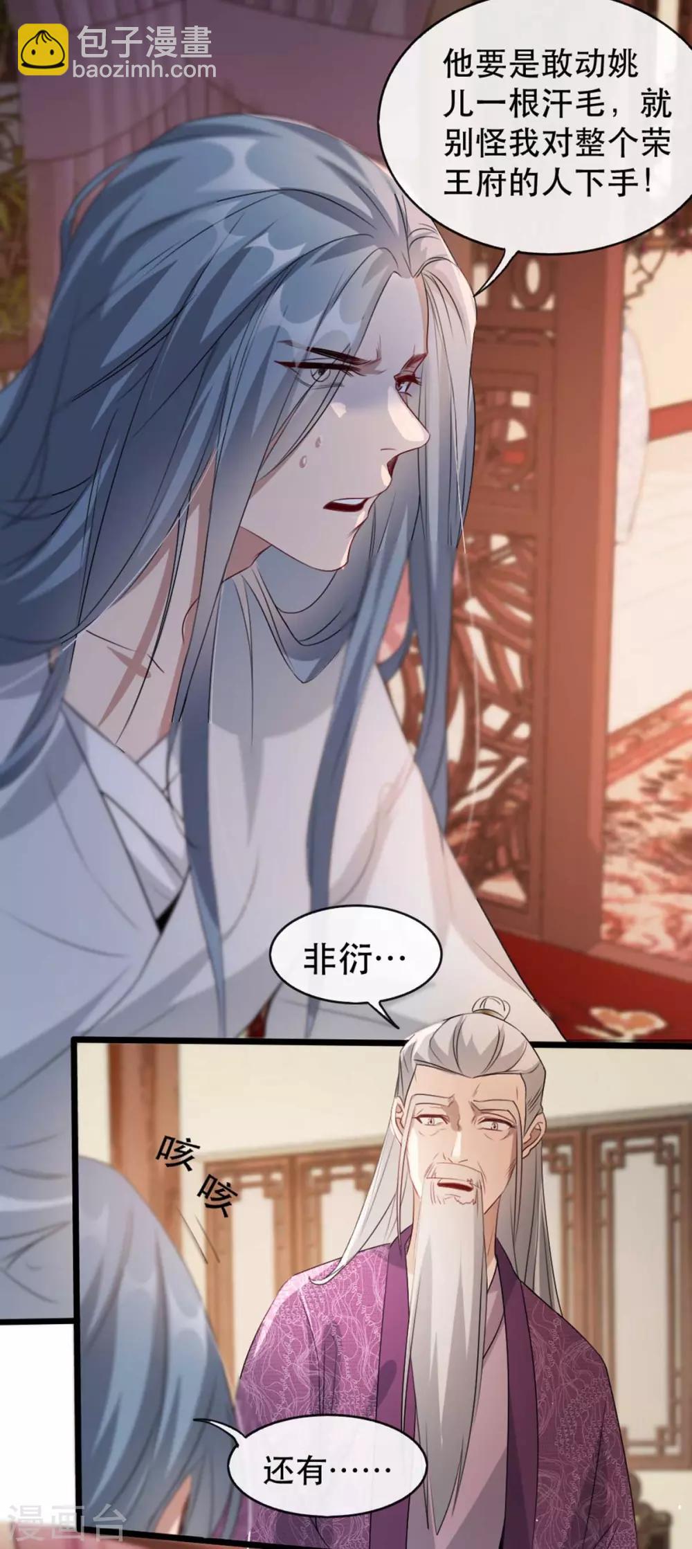 第74话 你处处不及相爷！-第85话