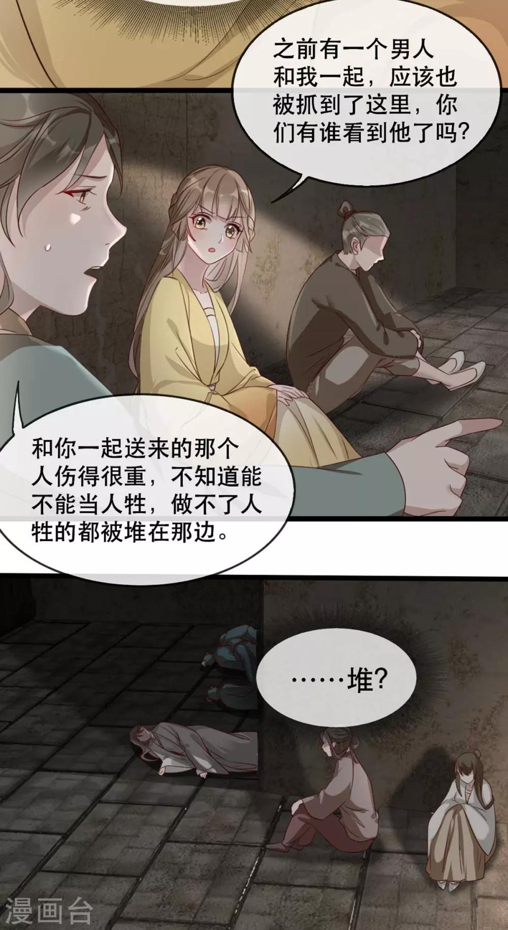 第76话 苏姚流落食人窟-第87话