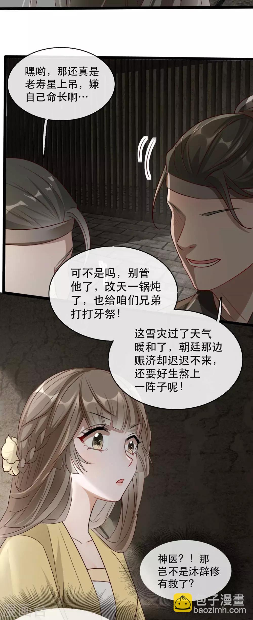 第76话 苏姚流落食人窟-第87话