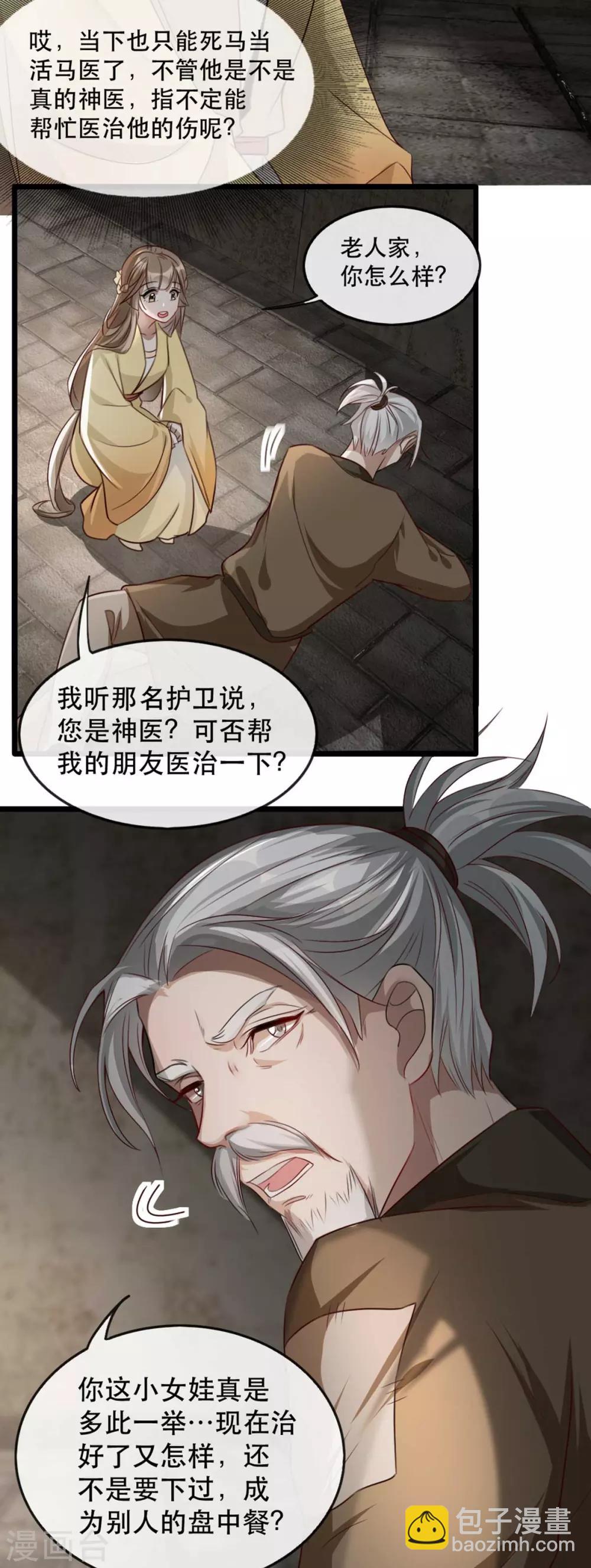 第76话 苏姚流落食人窟-第87话