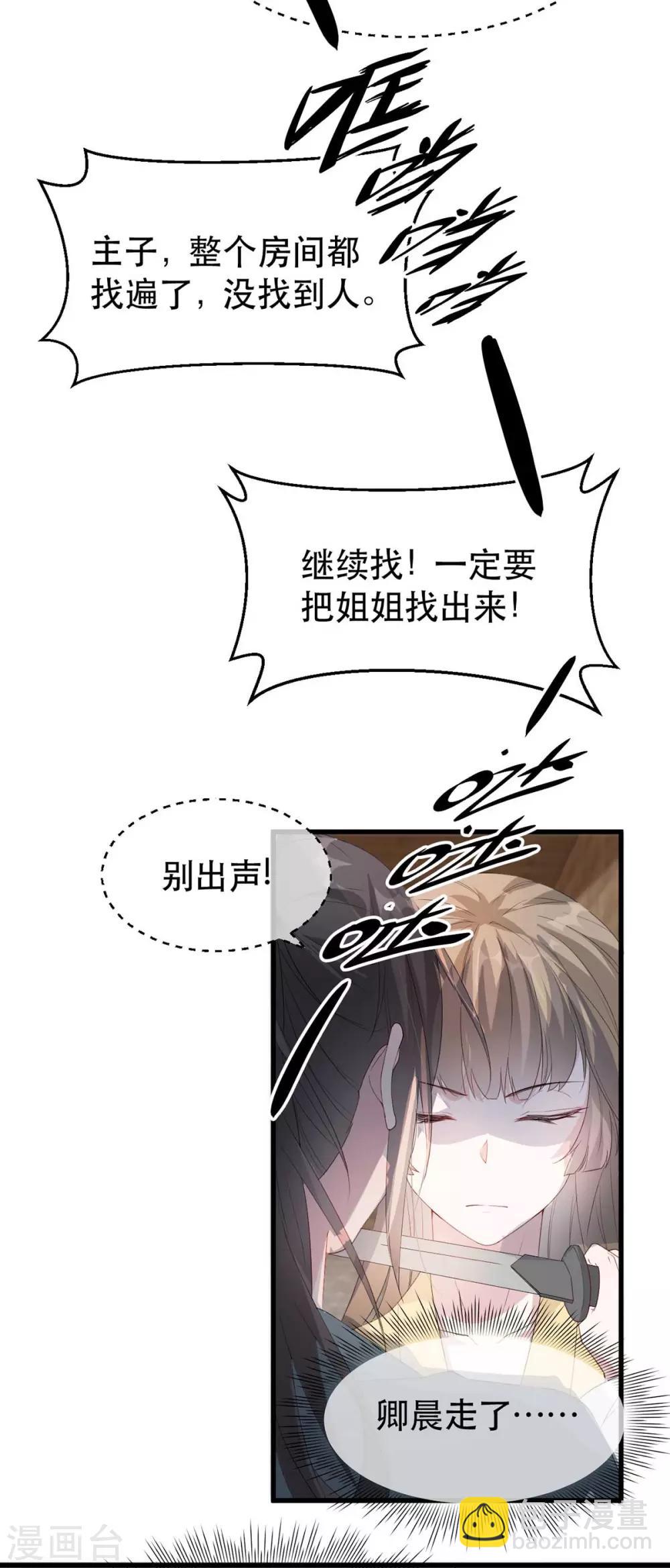 第80话 苏姚逃出生天-第91话
