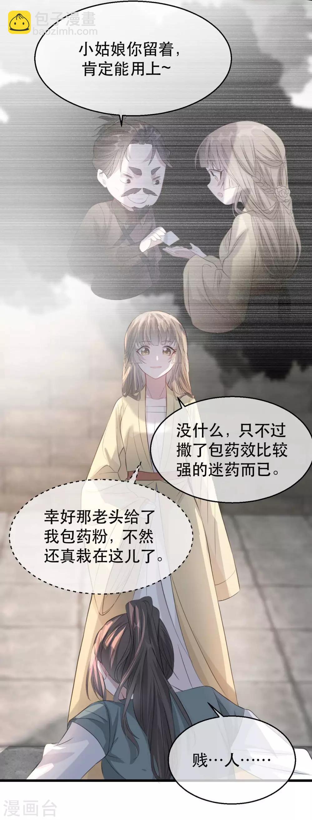 第80话 苏姚逃出生天-第91话