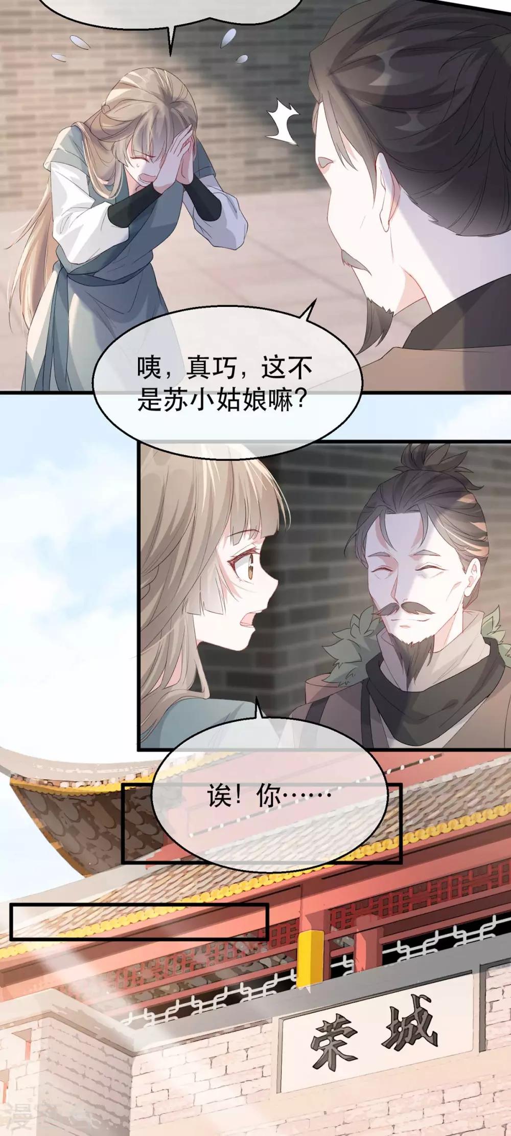 第80话 苏姚逃出生天-第91话