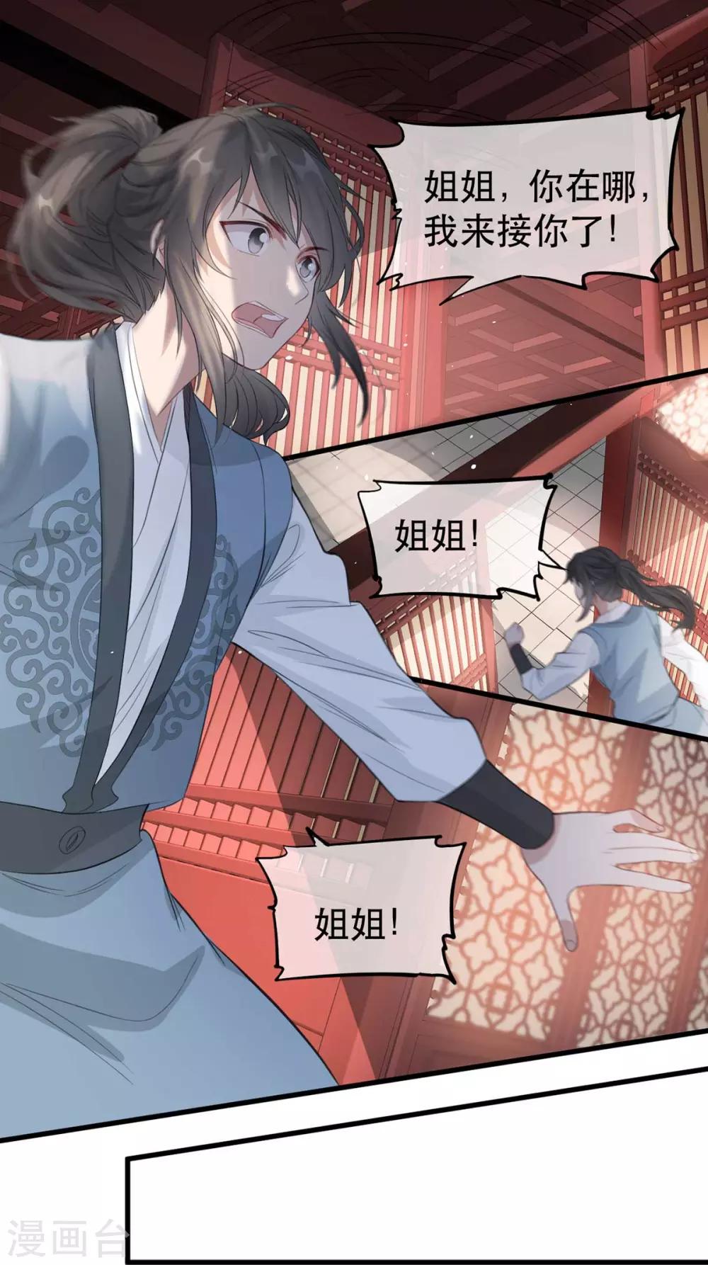 第80话 苏姚逃出生天-第91话