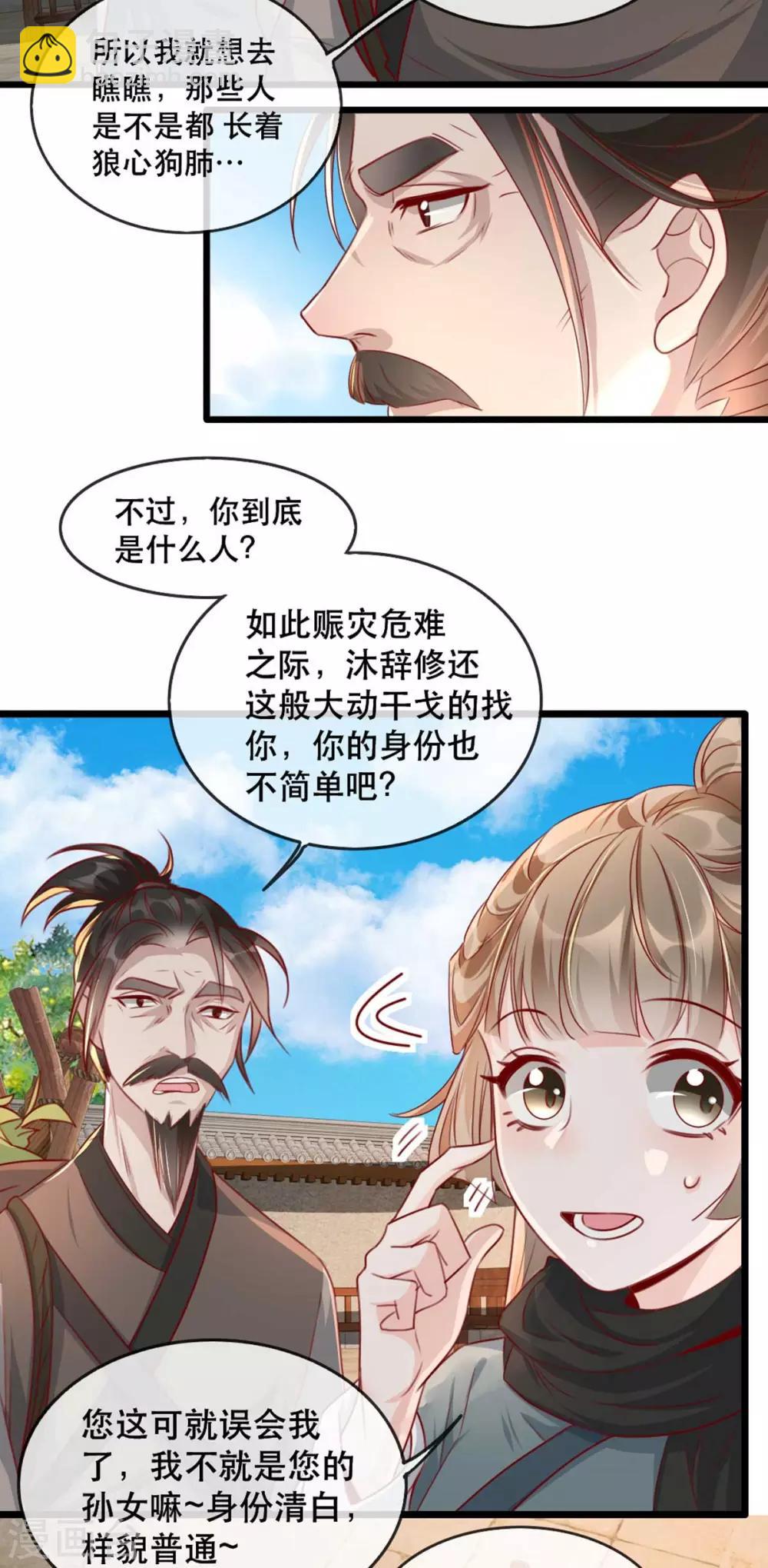 第82话 神秘的呼和大叔-第93话