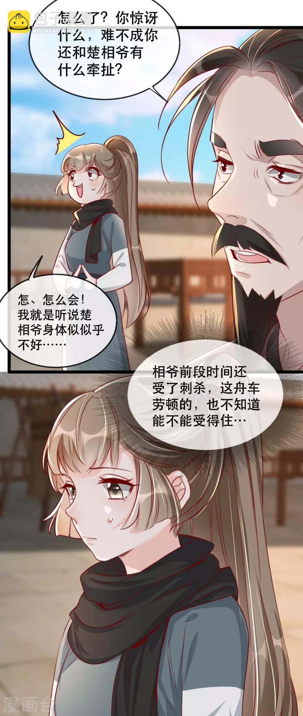 第82话 神秘的呼和大叔-第93话