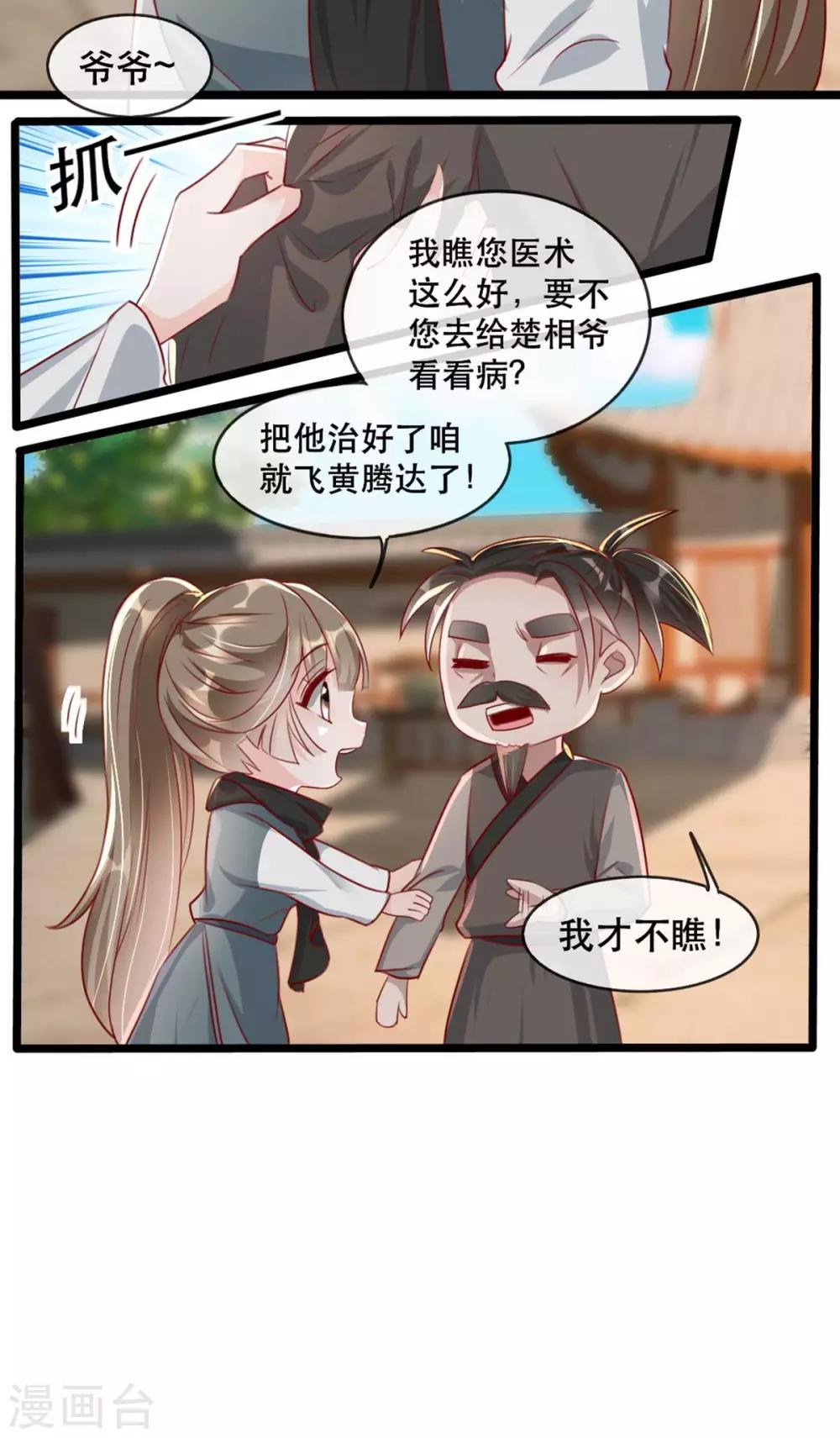 第82话 神秘的呼和大叔-第93话