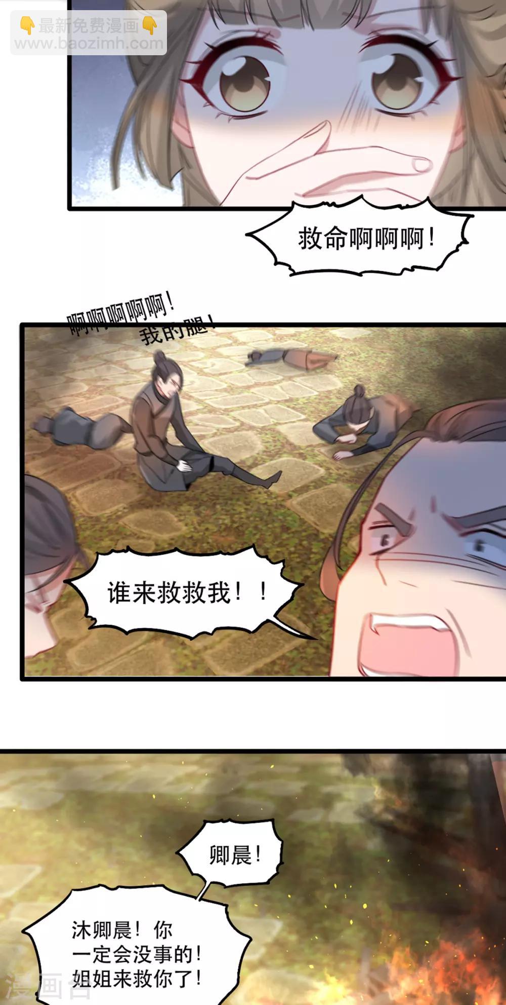 第84话 卿晨死了？！-第95话