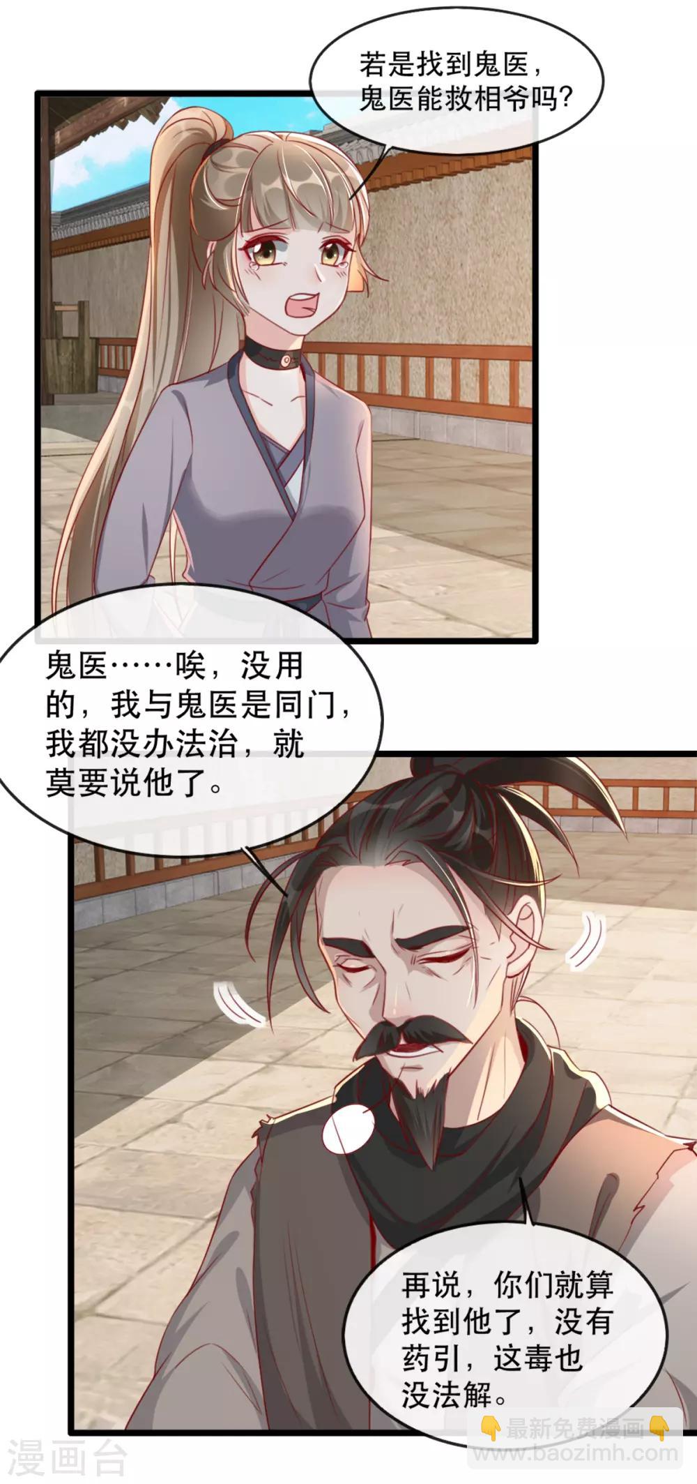 第86话 仅剩一年寿命-第97话