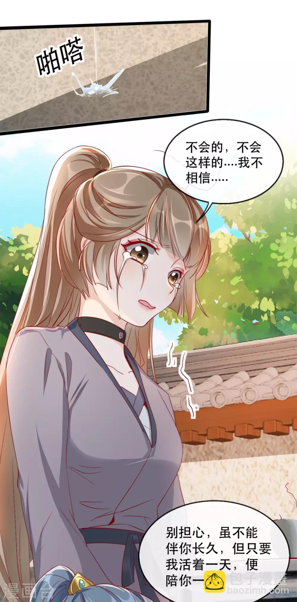 第86话 仅剩一年寿命-第97话