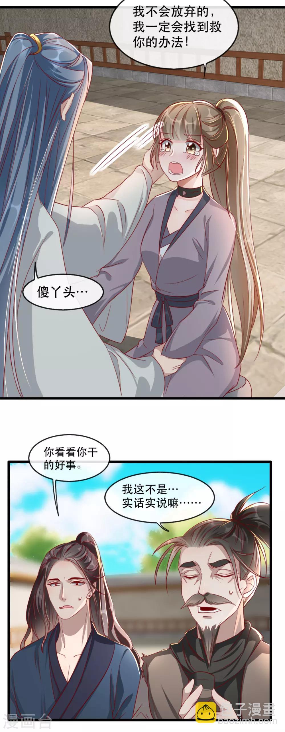 第86话 仅剩一年寿命-第97话