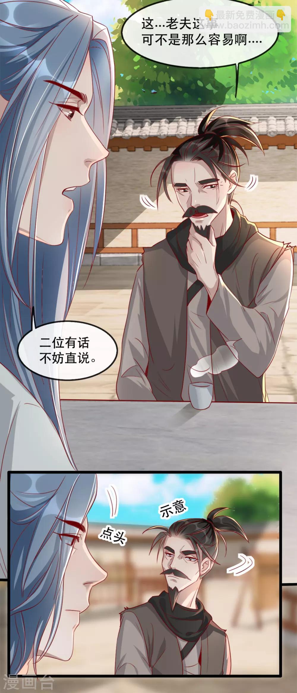第86话 仅剩一年寿命-第97话