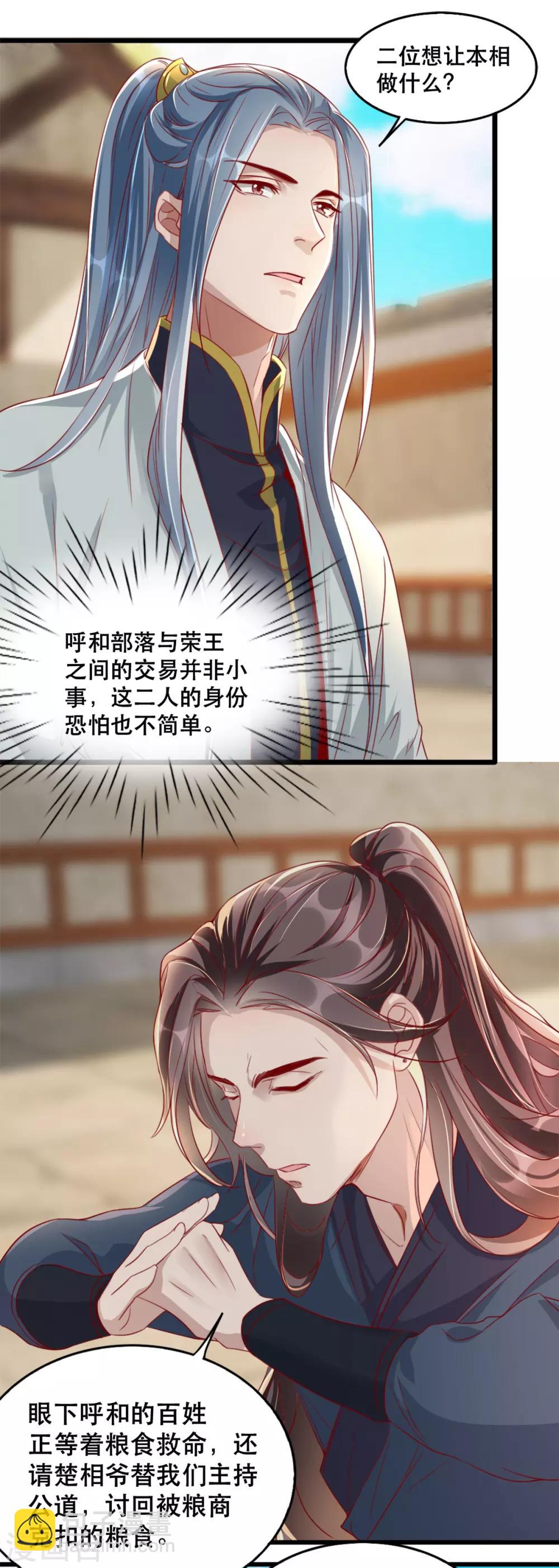 第86话 仅剩一年寿命-第97话