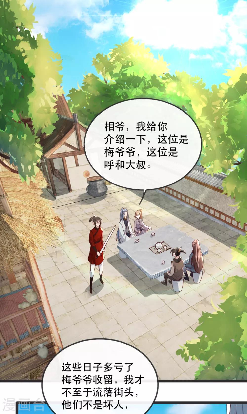 第86话 仅剩一年寿命-第97话