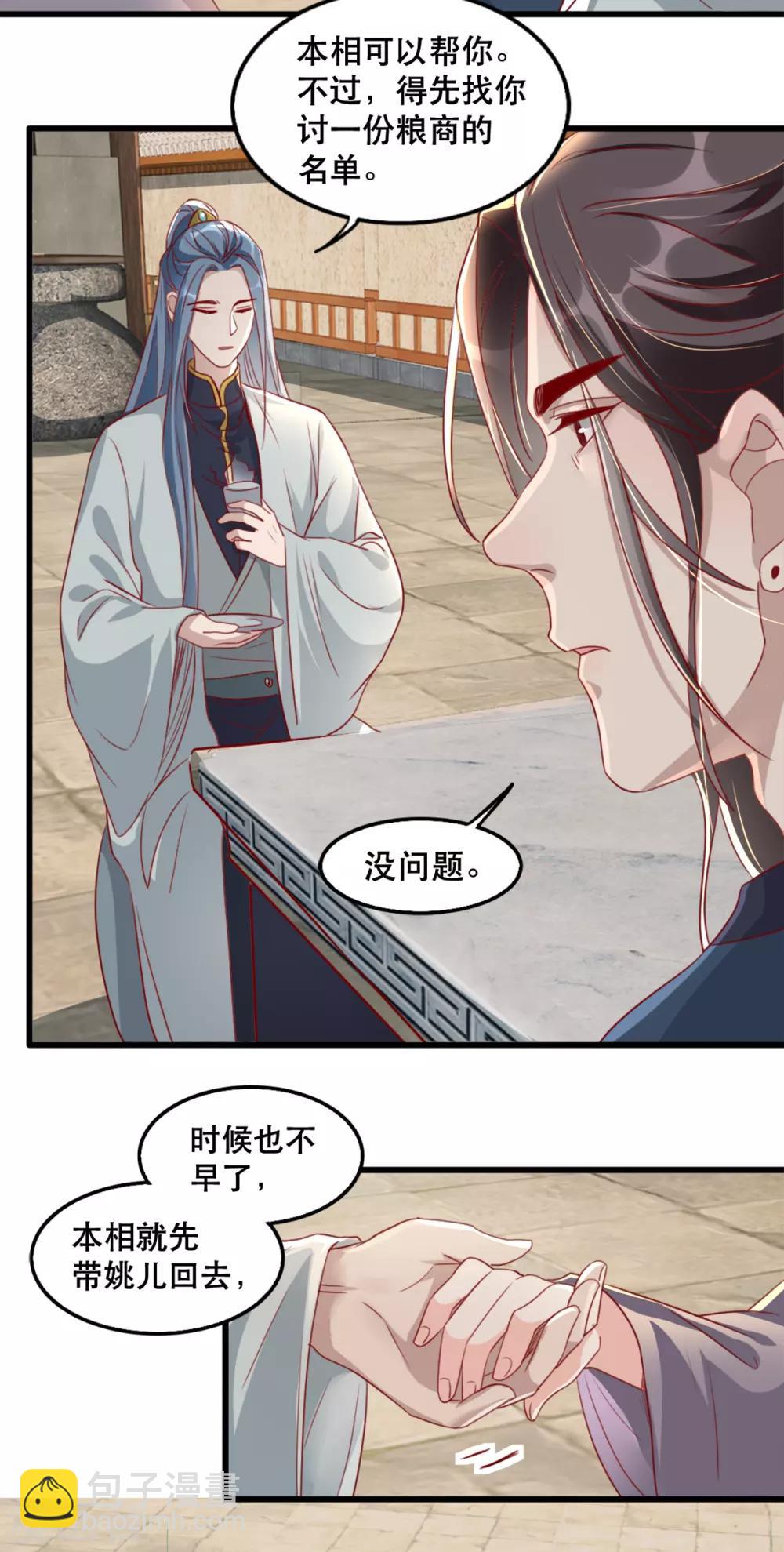 第86话 仅剩一年寿命-第97话