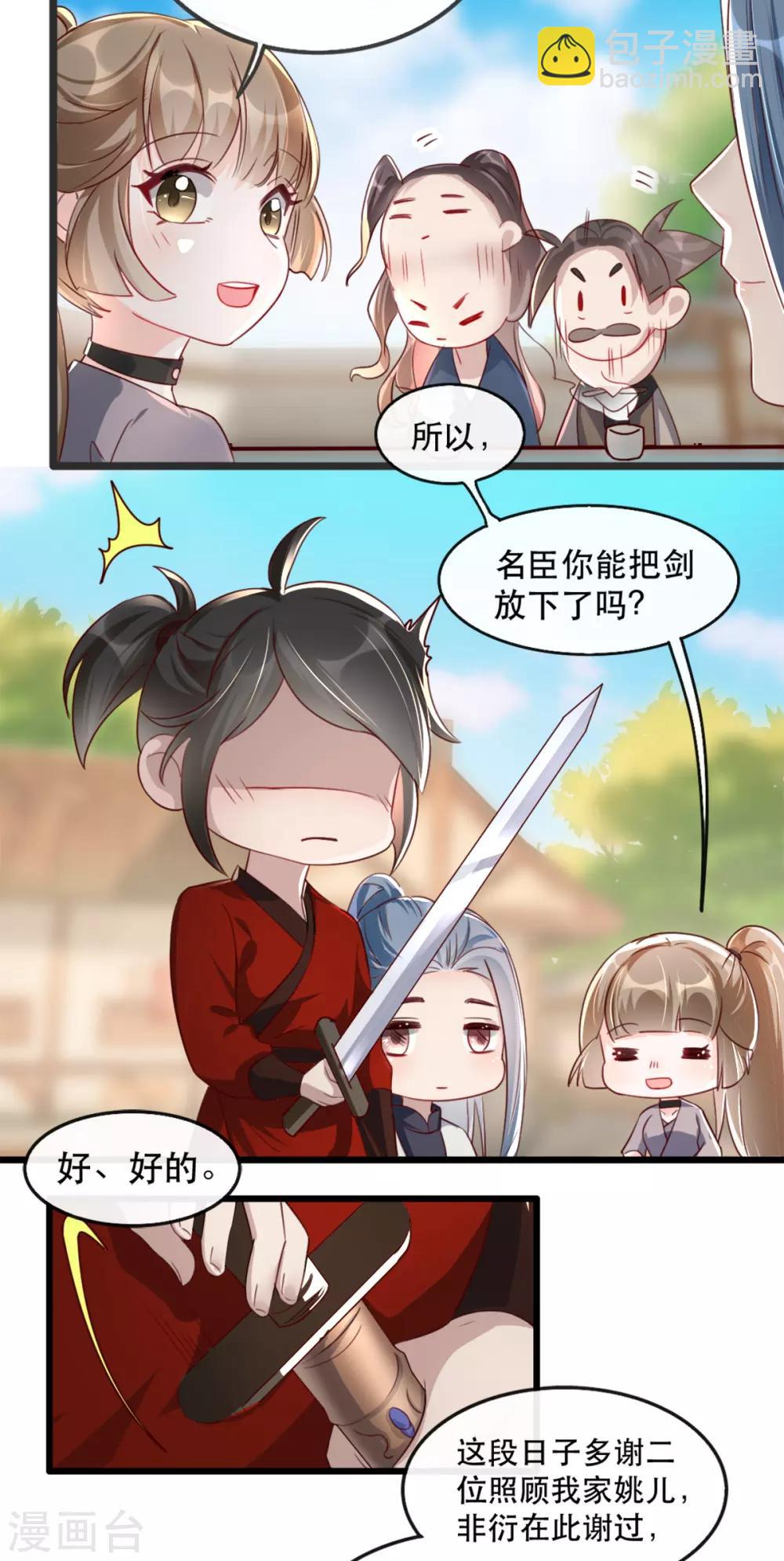 第86话 仅剩一年寿命-第97话