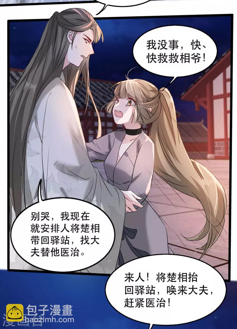 第88话 七皇子的棋局-第99话