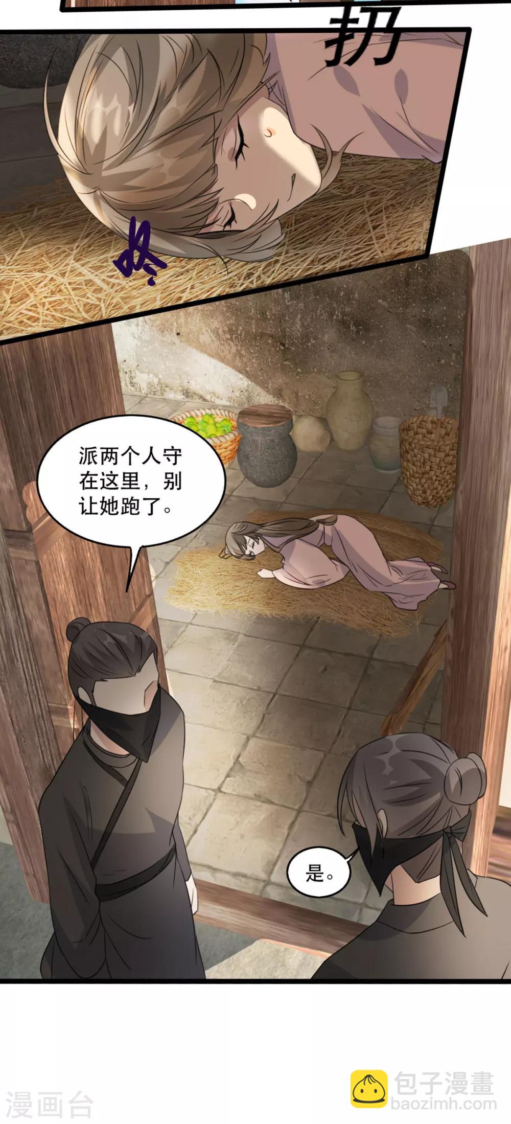 第92话 她不是姚儿-第103话