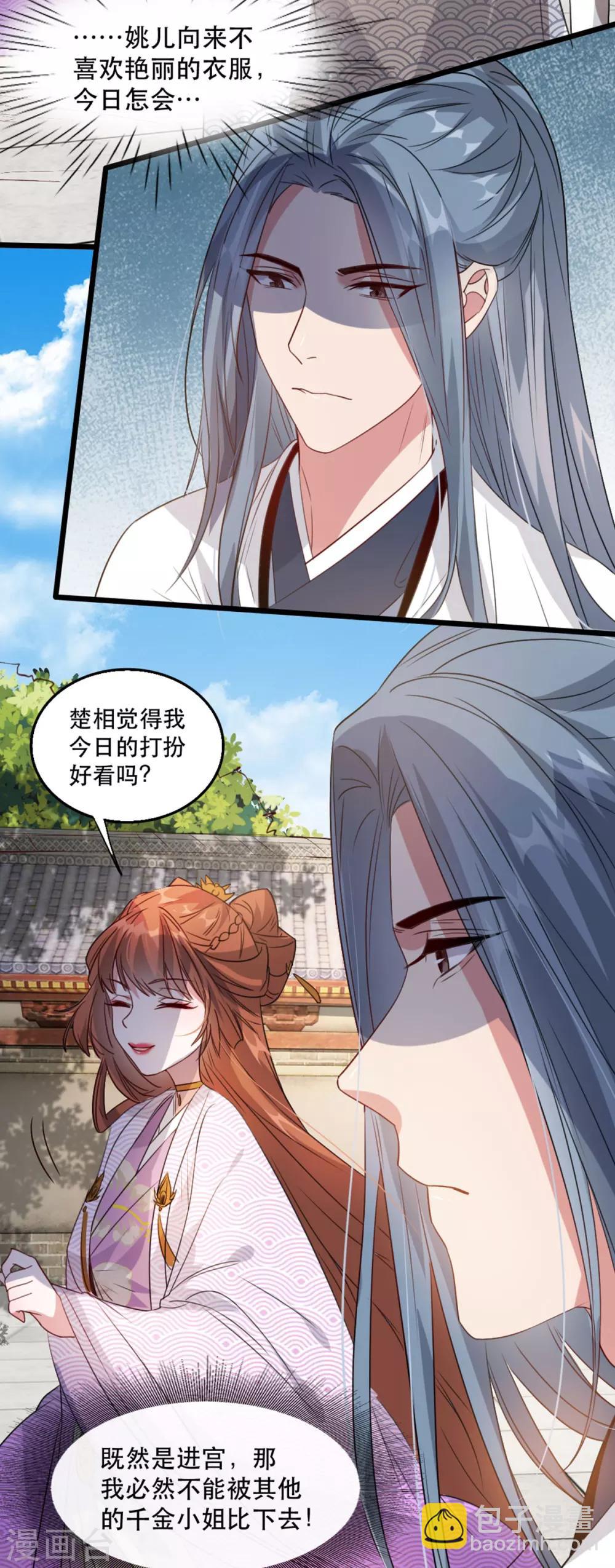 第92话 她不是姚儿-第103话