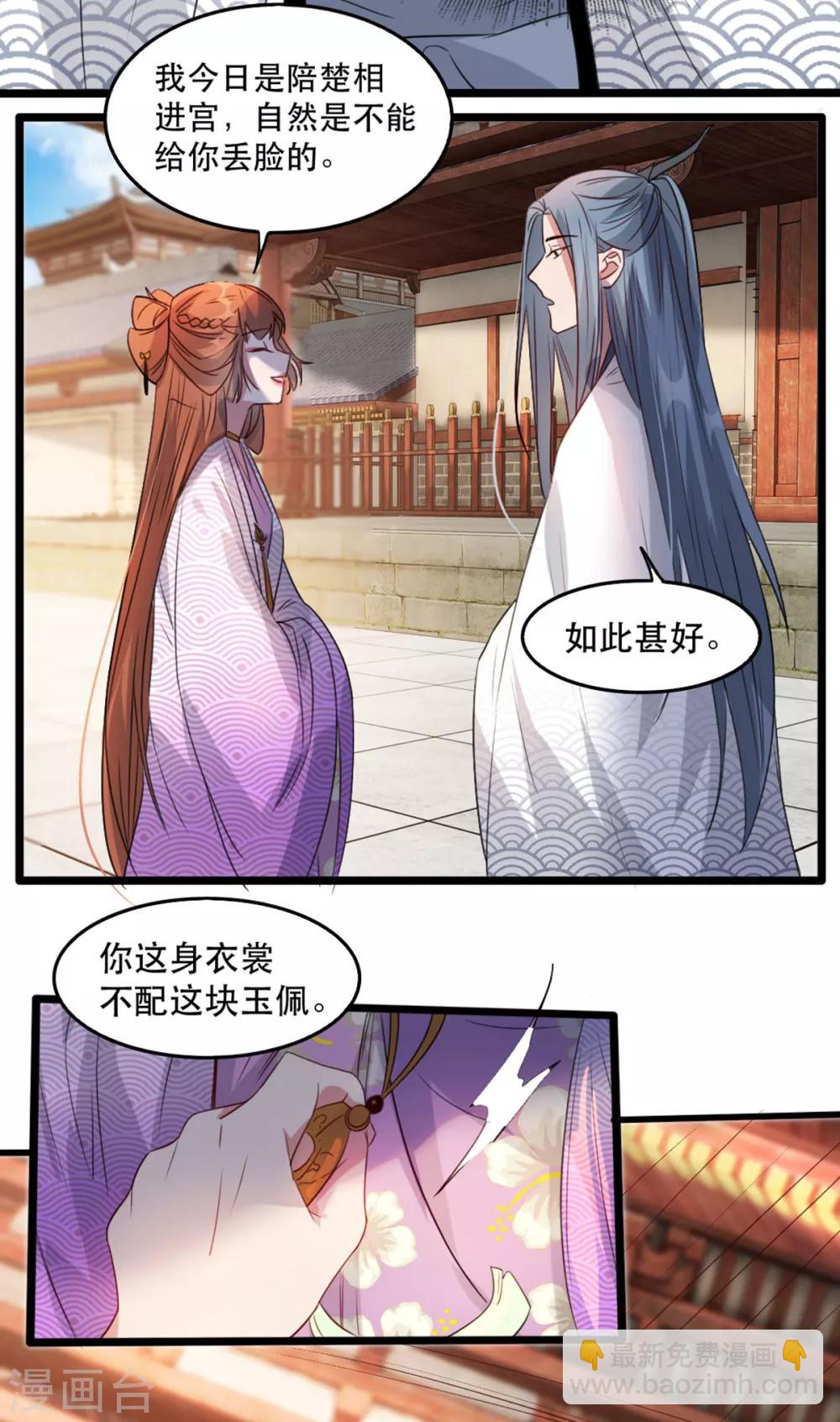 第92话 她不是姚儿-第103话