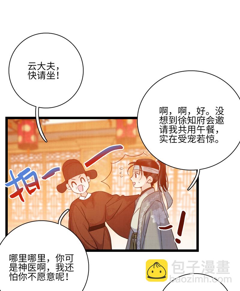 十一话 甘岭神医-第11话